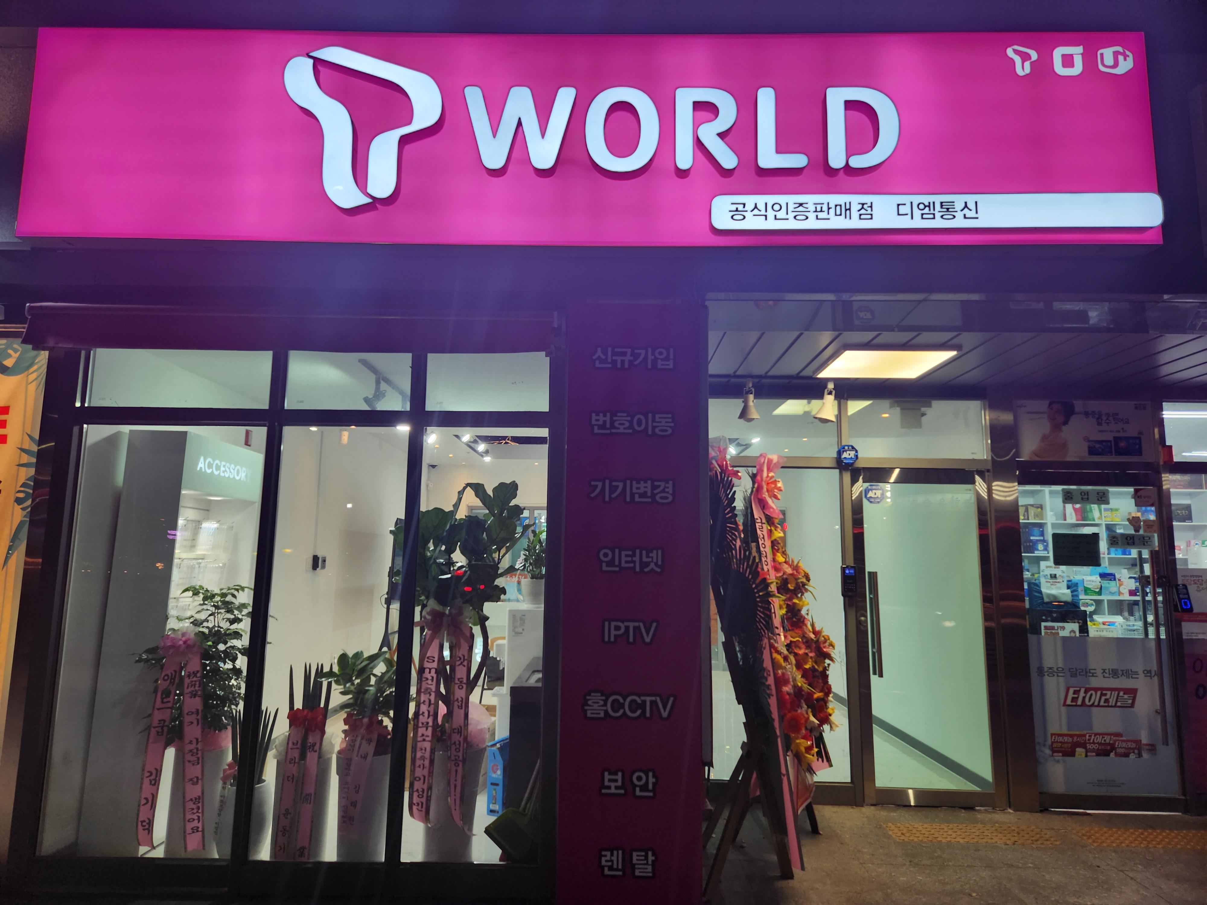 디엠통신