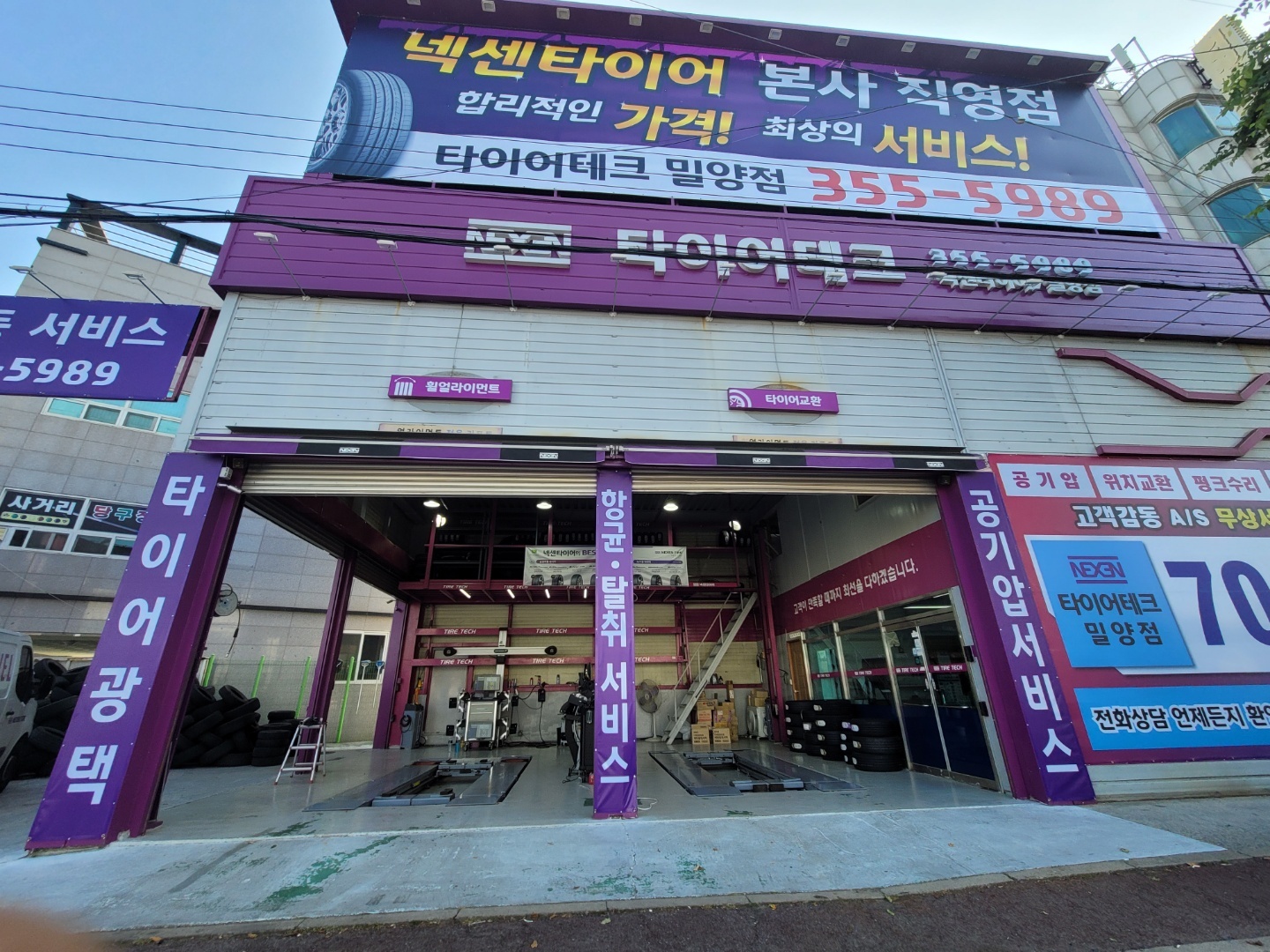 타이어테크 밀양점