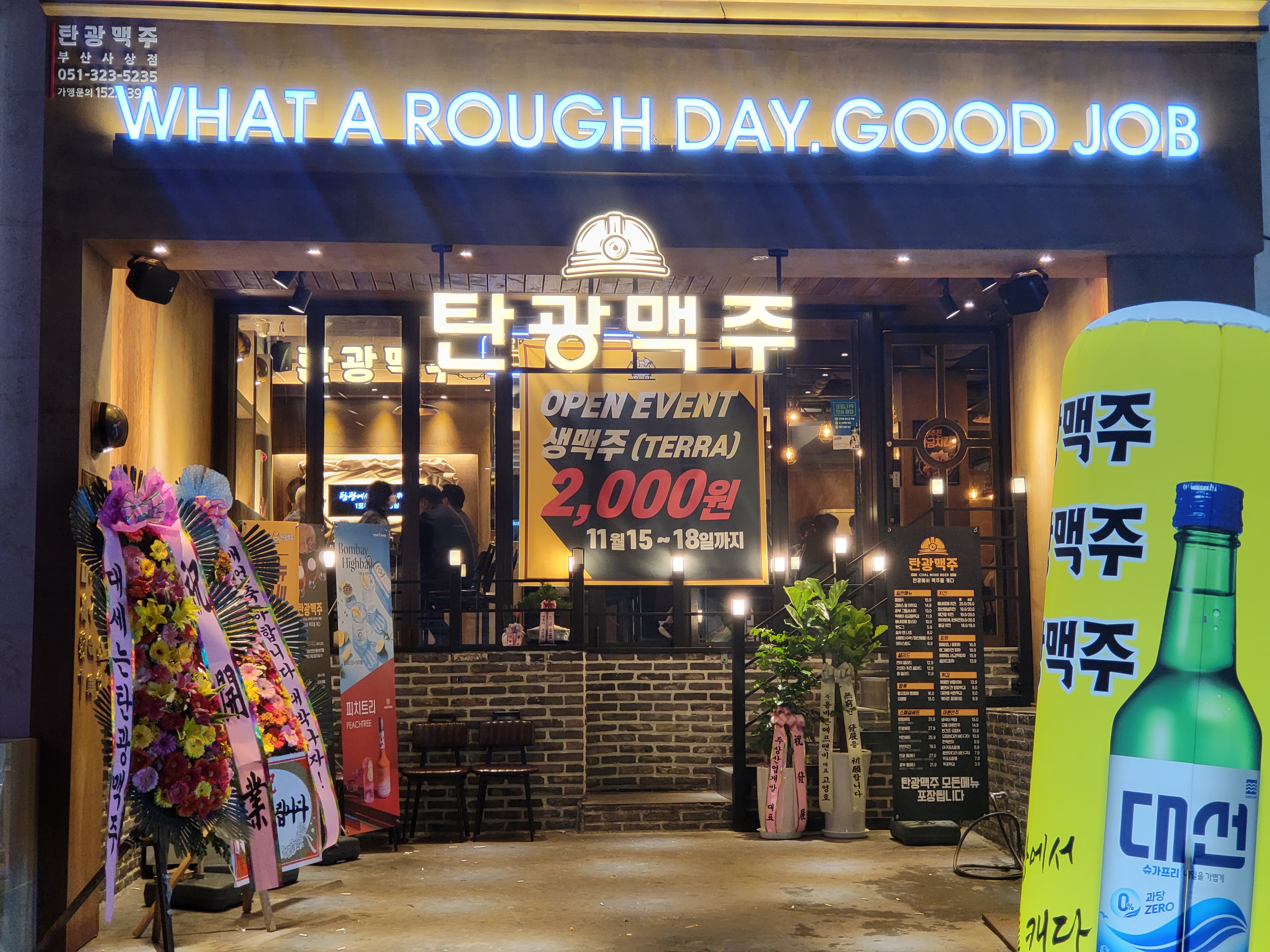 탄광맥주 부산사상점