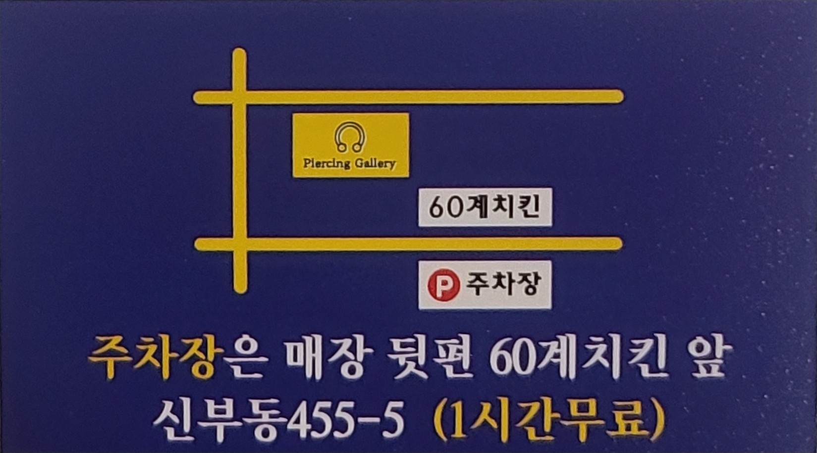 피어싱갤러리 신부점 내부 또는 관련 모습