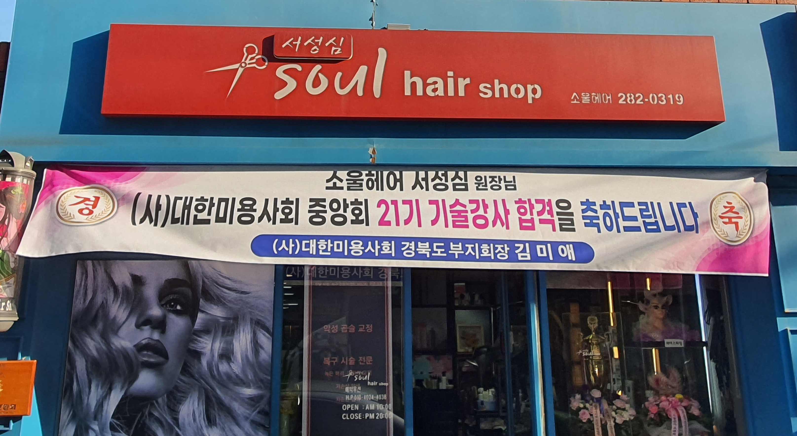 서성심 소울헤어