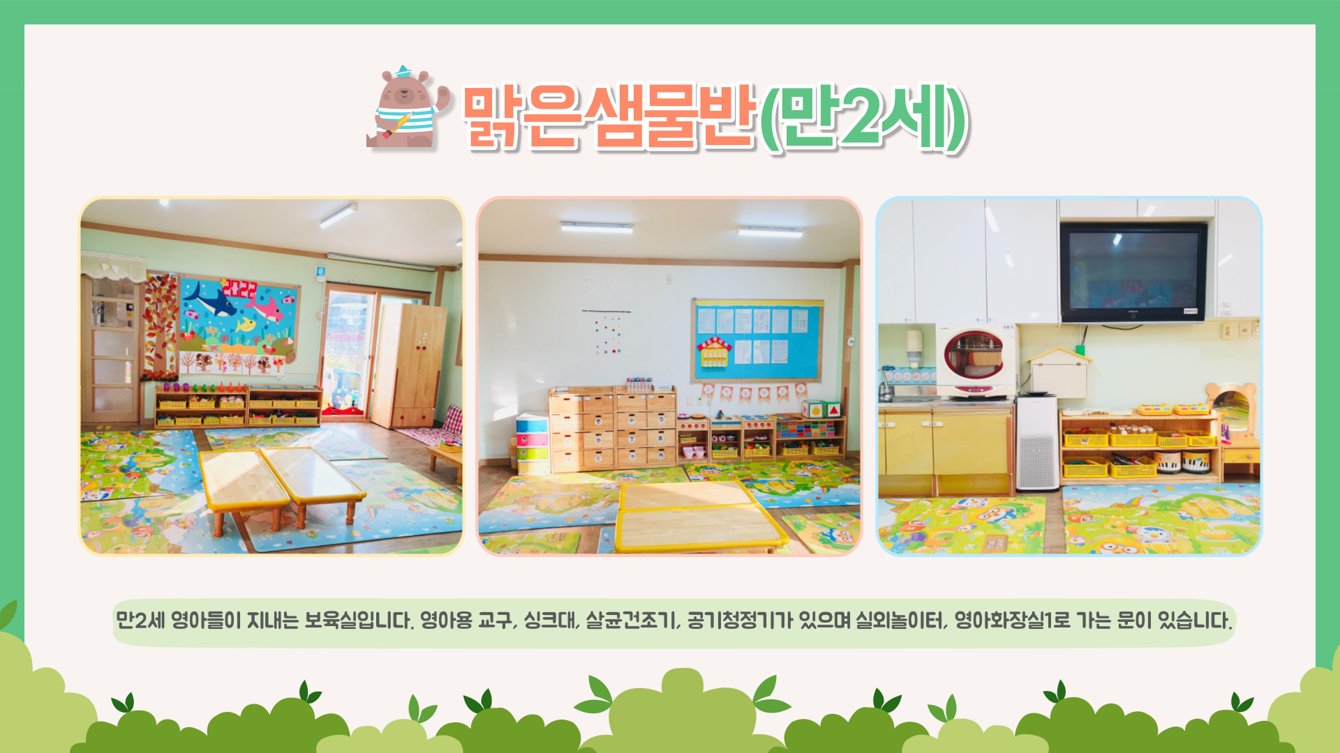 여울샘어린이집