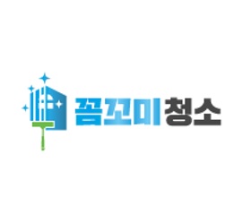 꼼꼬미청소