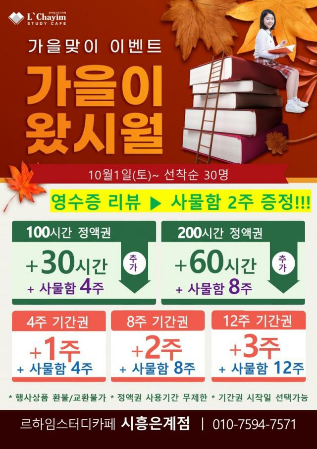 르하임스터디카페 시흥은계점