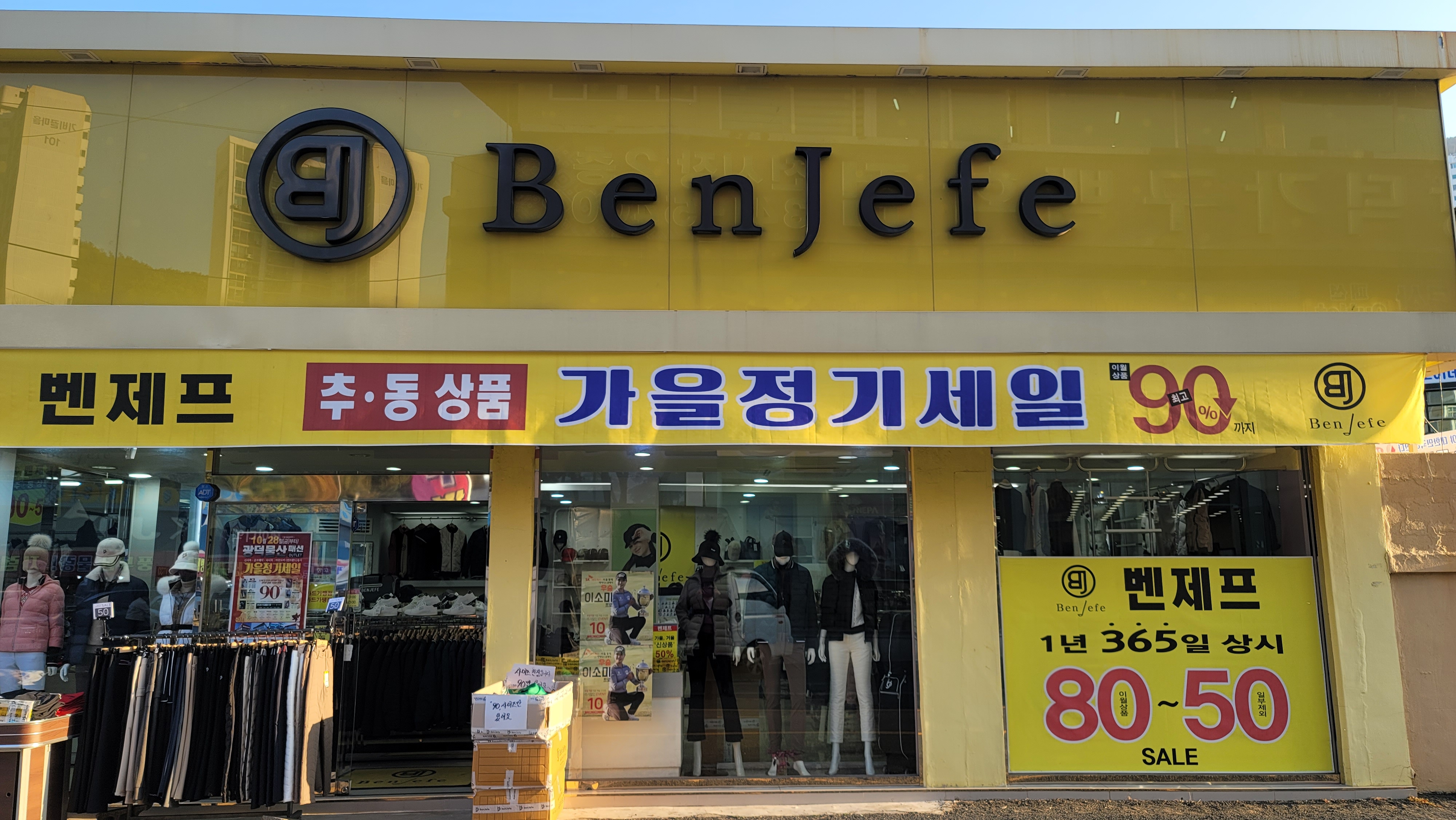 광덕물산패션아울렛