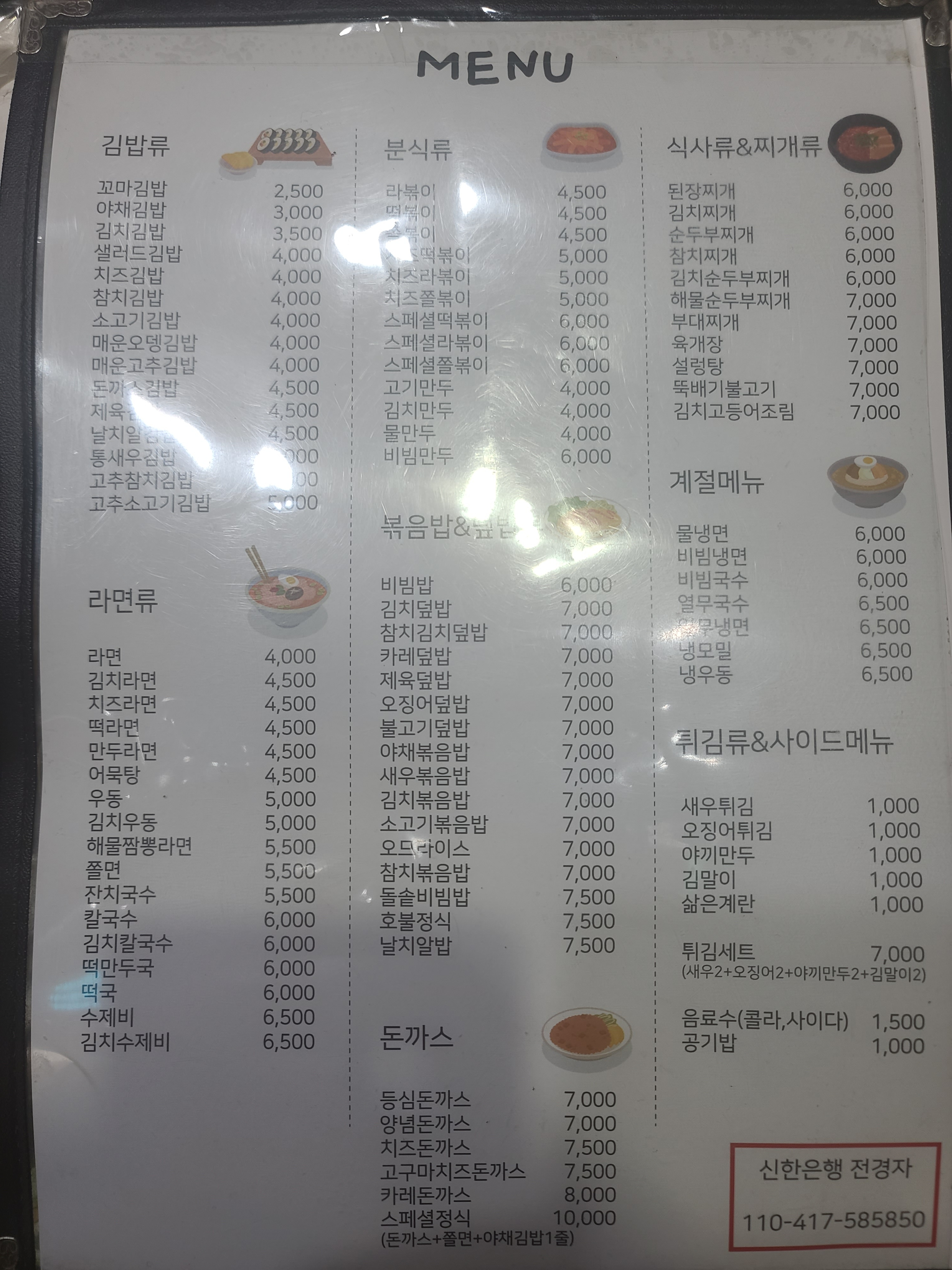 김밥천국