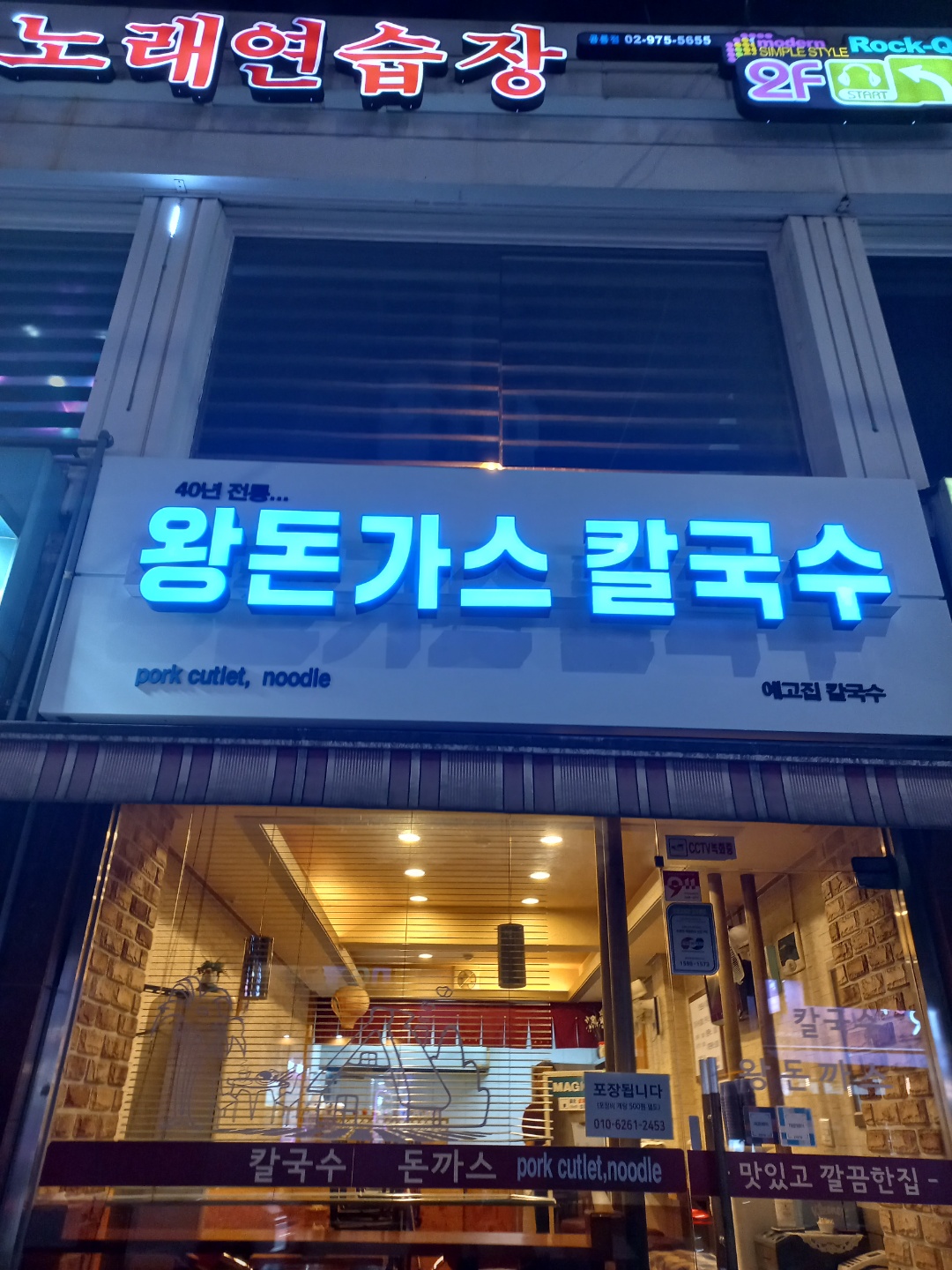 왕돈가스칼국수
