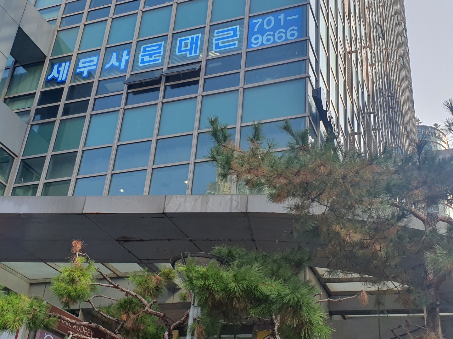 한양세무법인 마포지점