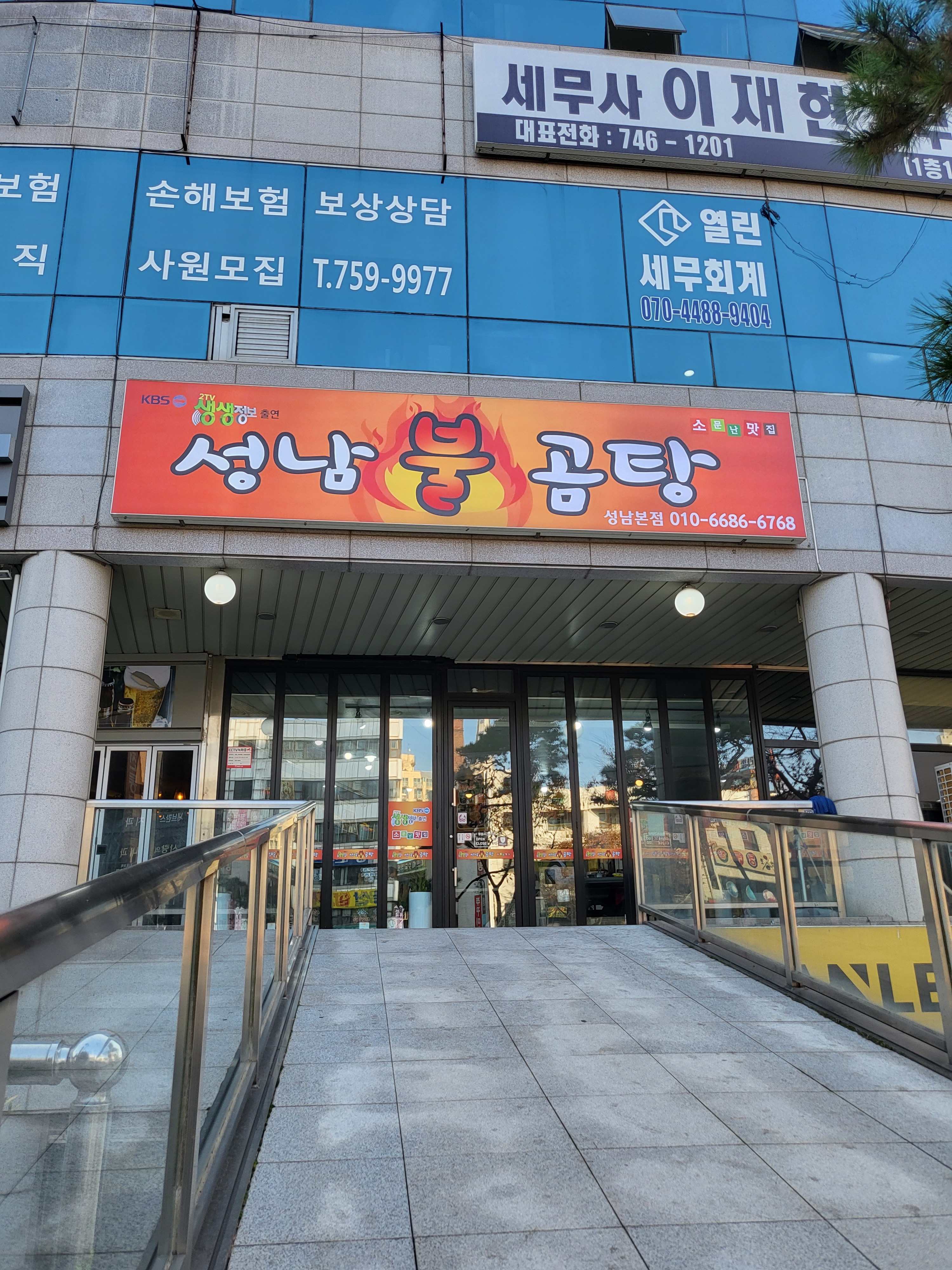 성남불곰탕 성남본점