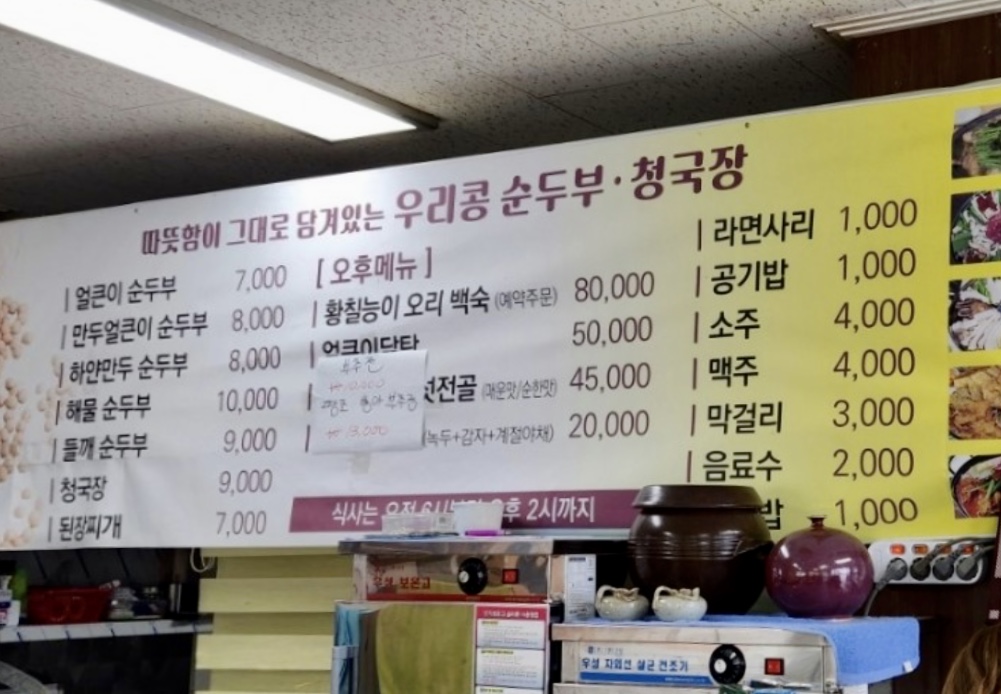 우리콩손두부청국장