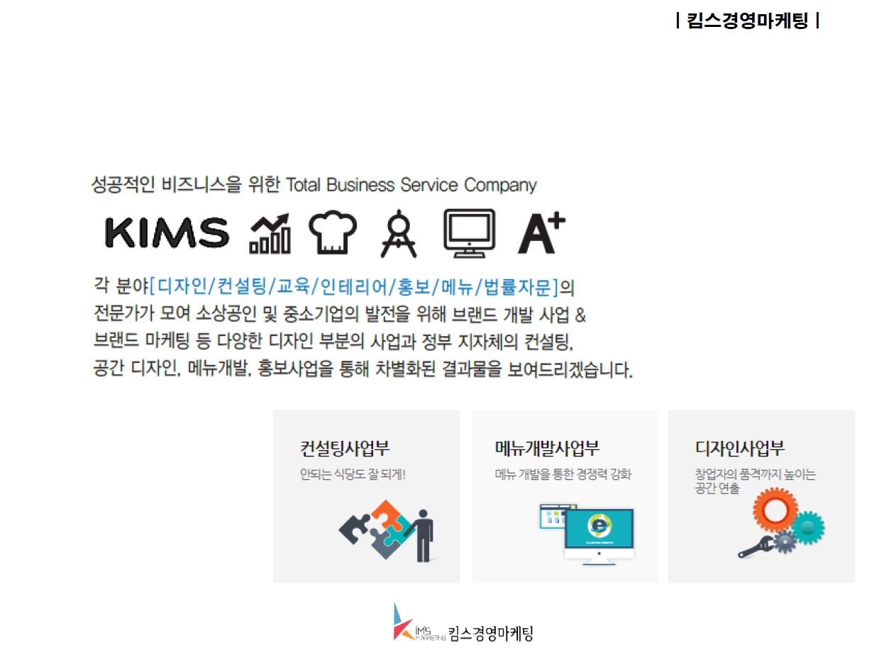 킴스경영마케팅