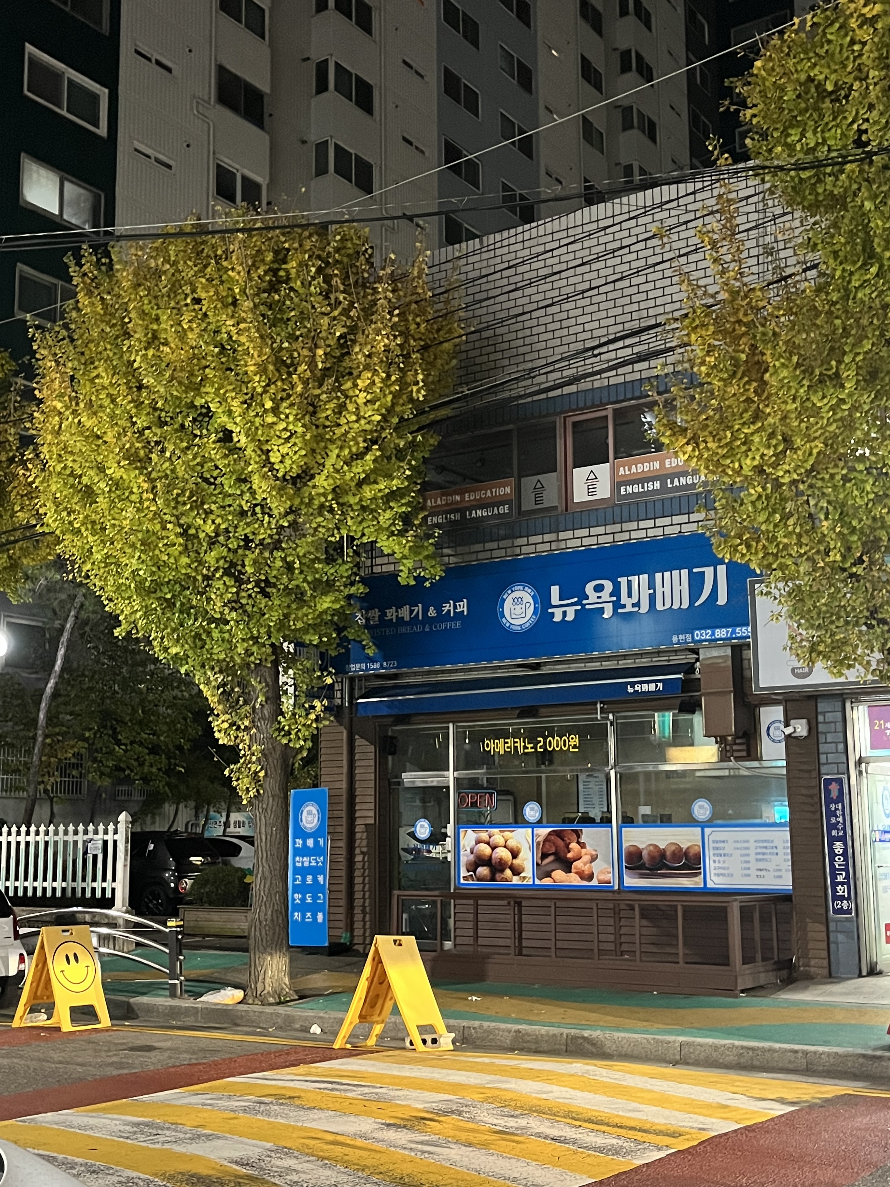 뉴욕꽈배기