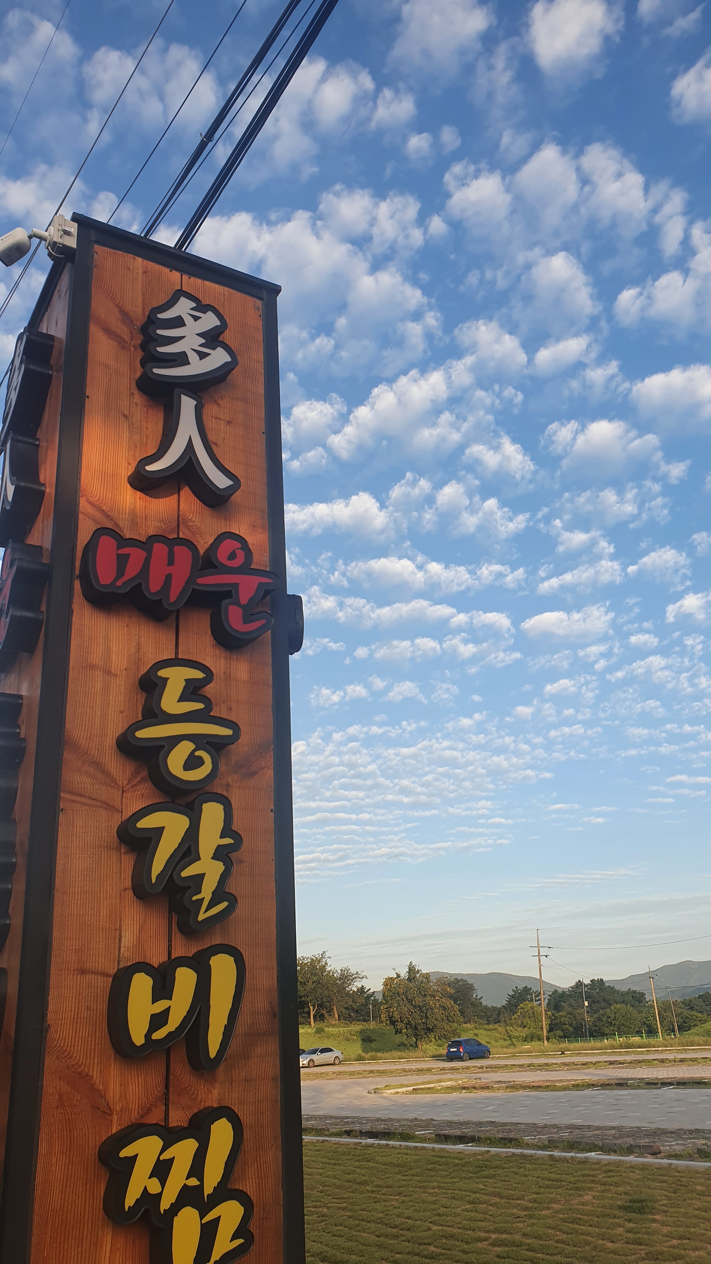 다인매운등갈비찜