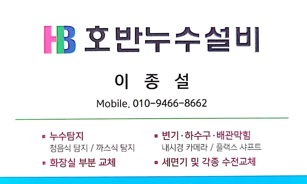 호반누수설비