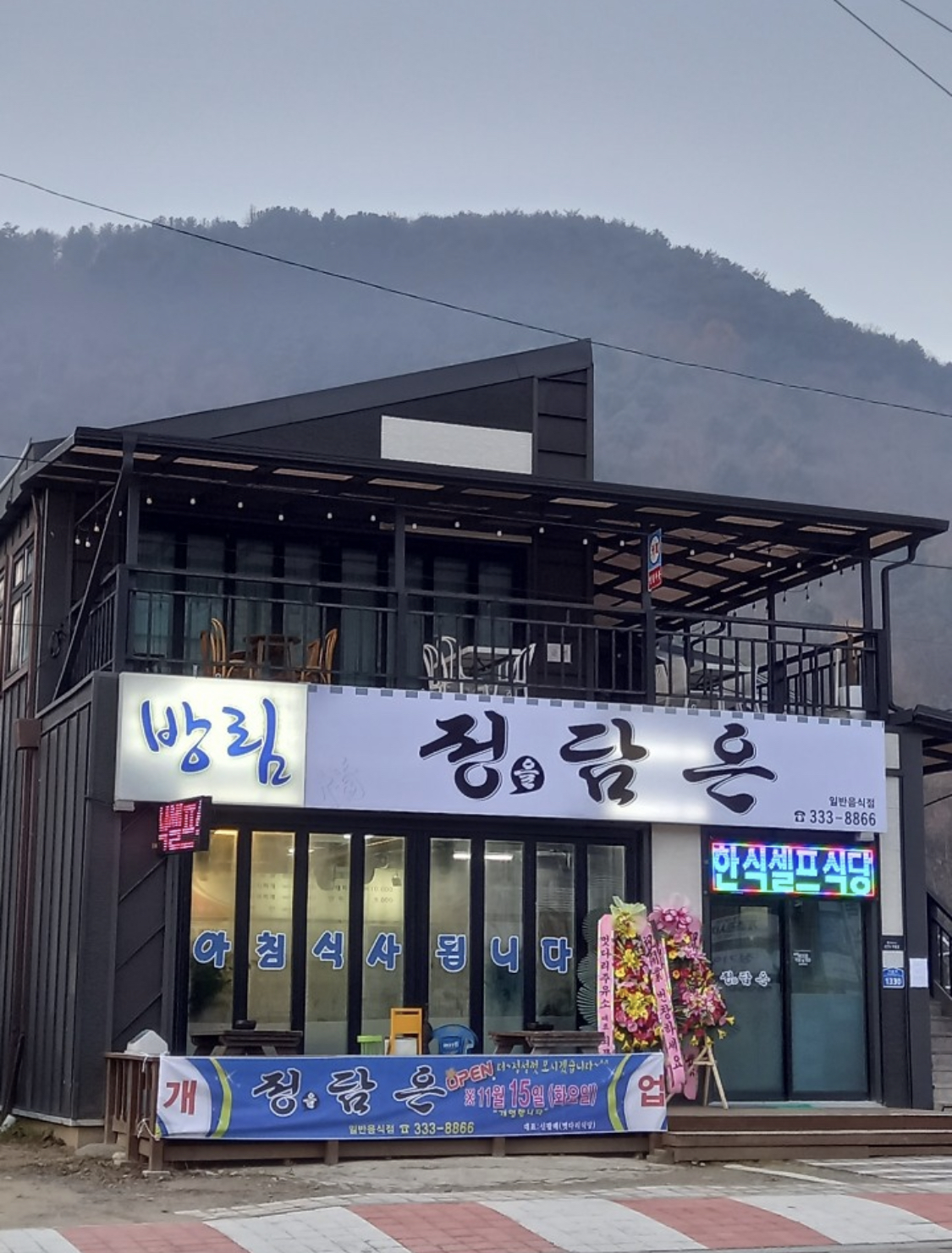 방림정을담은