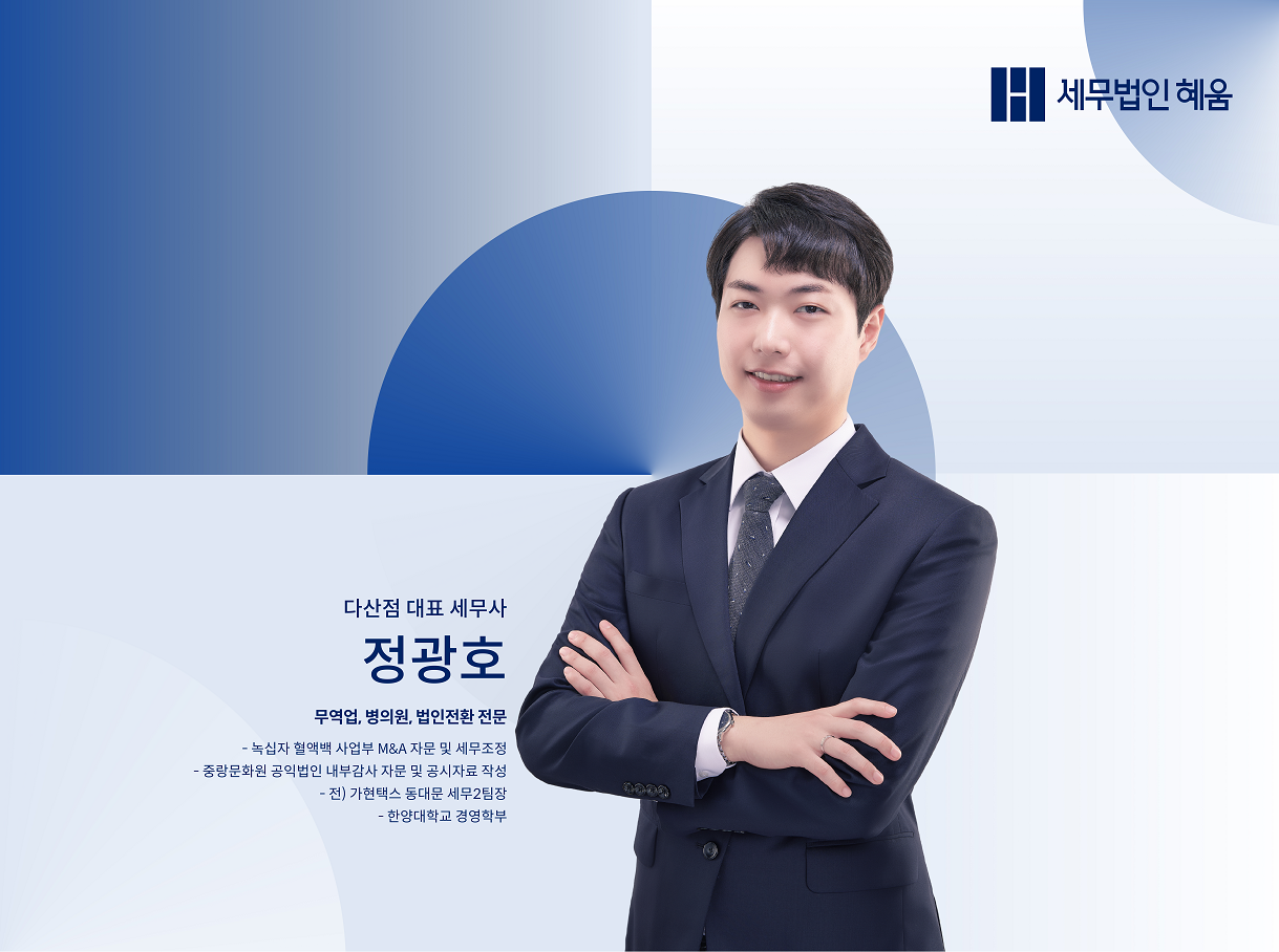 세무법인 혜움 다산점