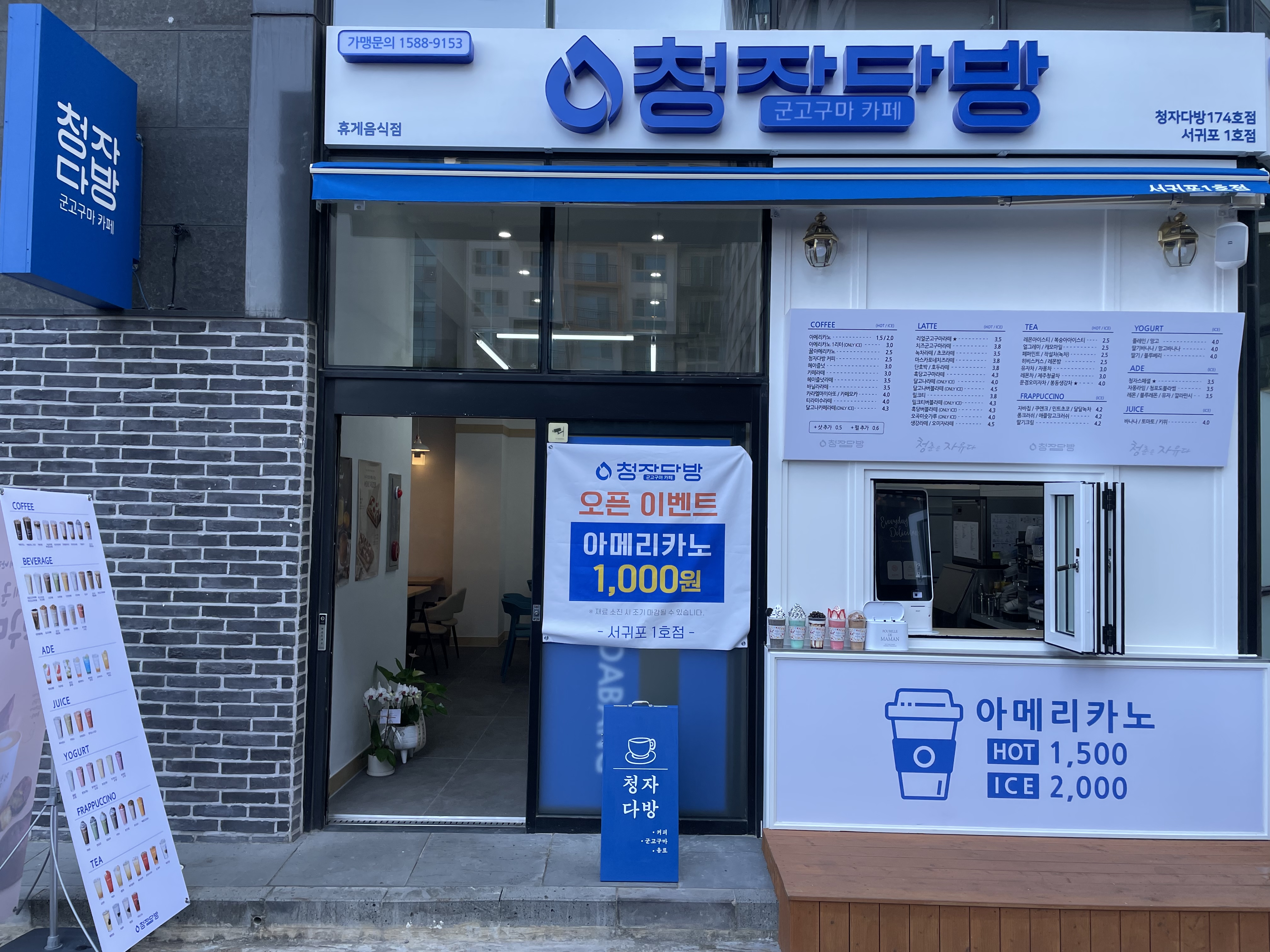 청자다방 서귀포1호점