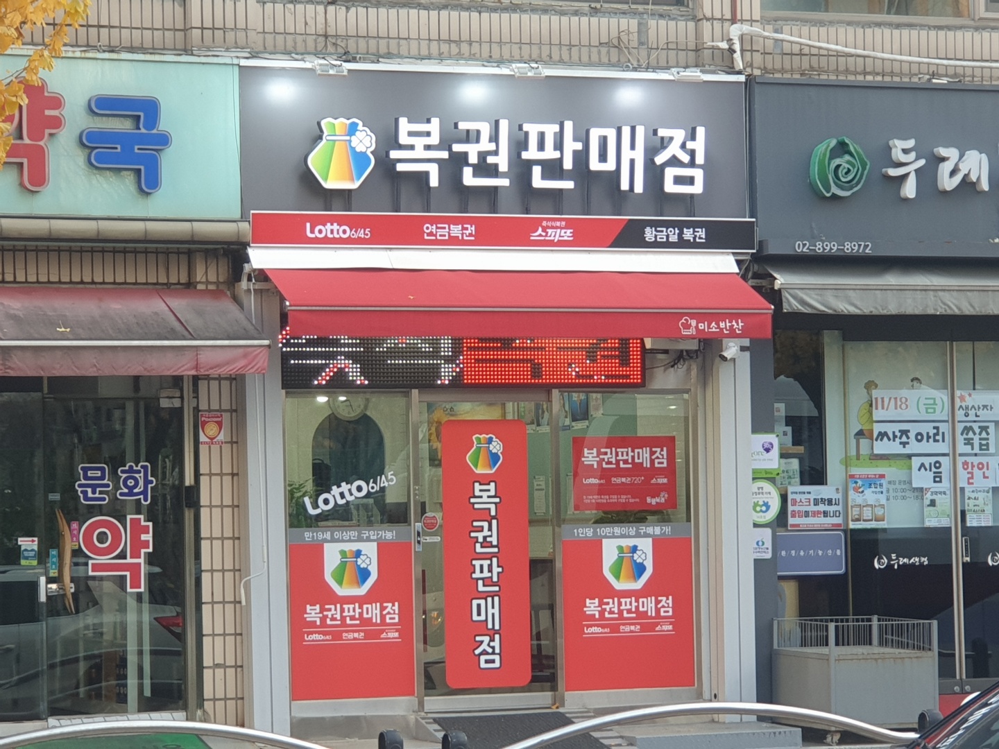 황금알복권