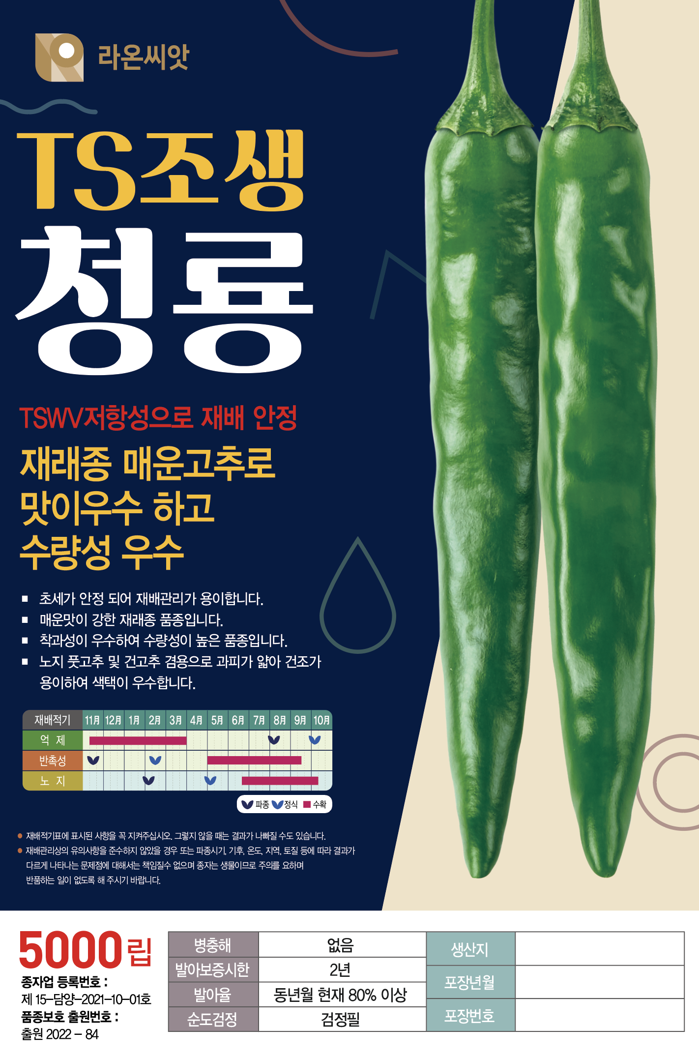 농업회사법인라온바이오