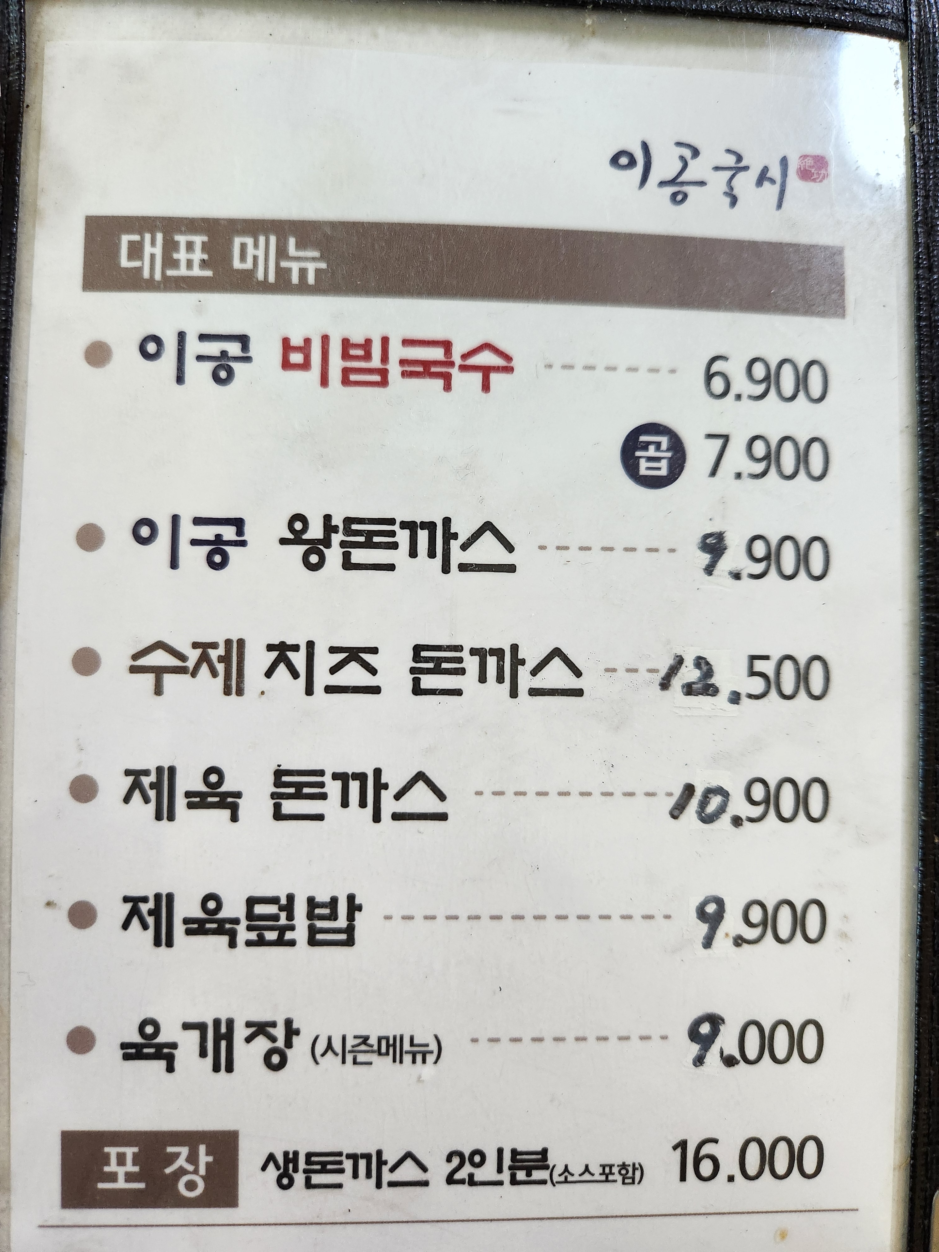 이공국시 별내점