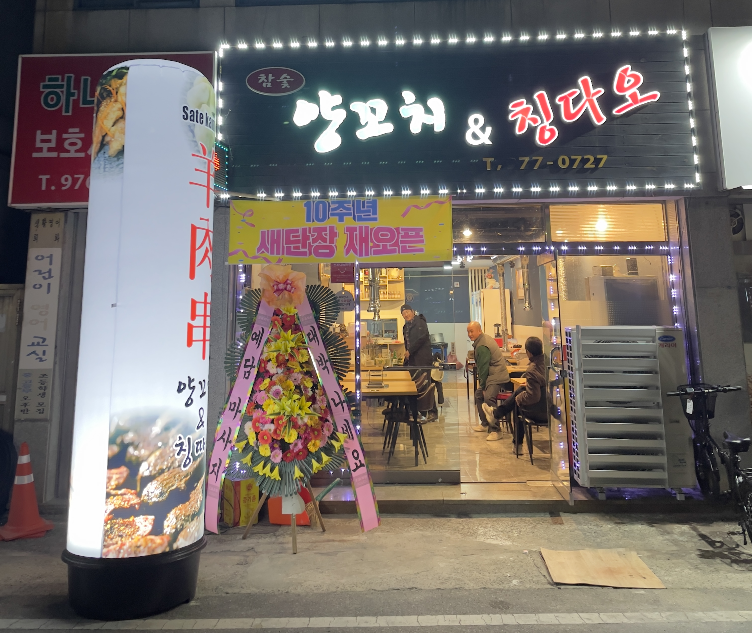 양꼬치&칭다오
