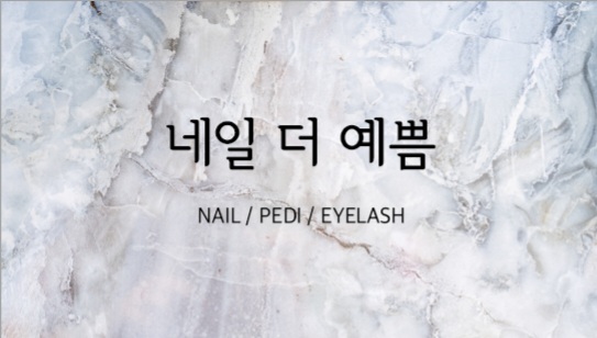 네일더예쁨