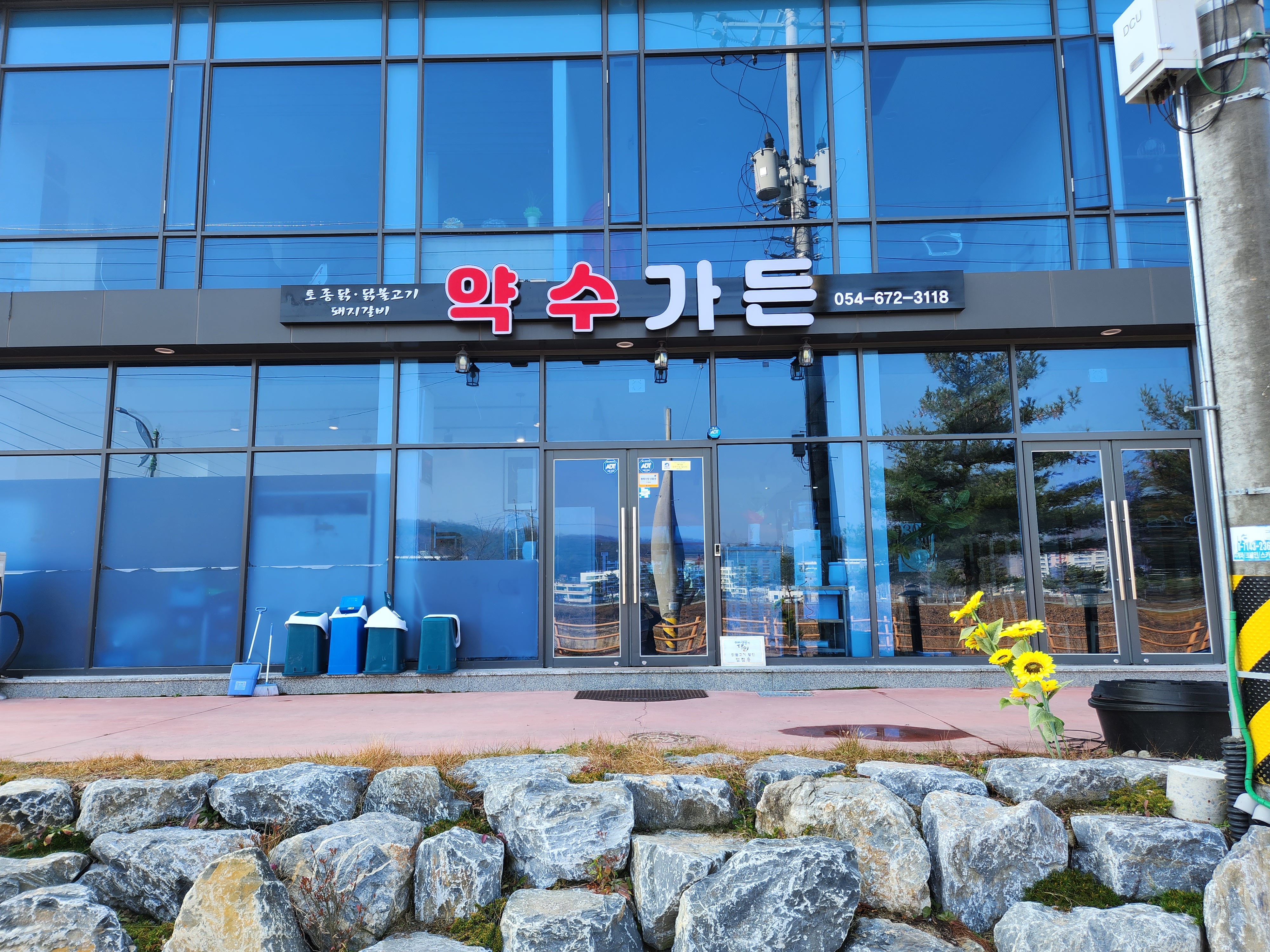 약수가든