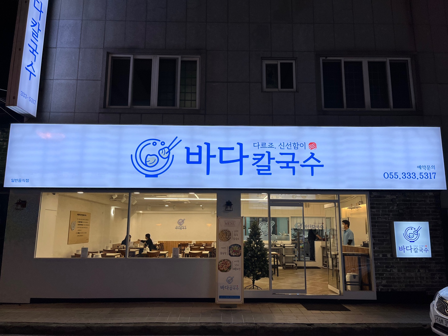 통통칼국수 이미지