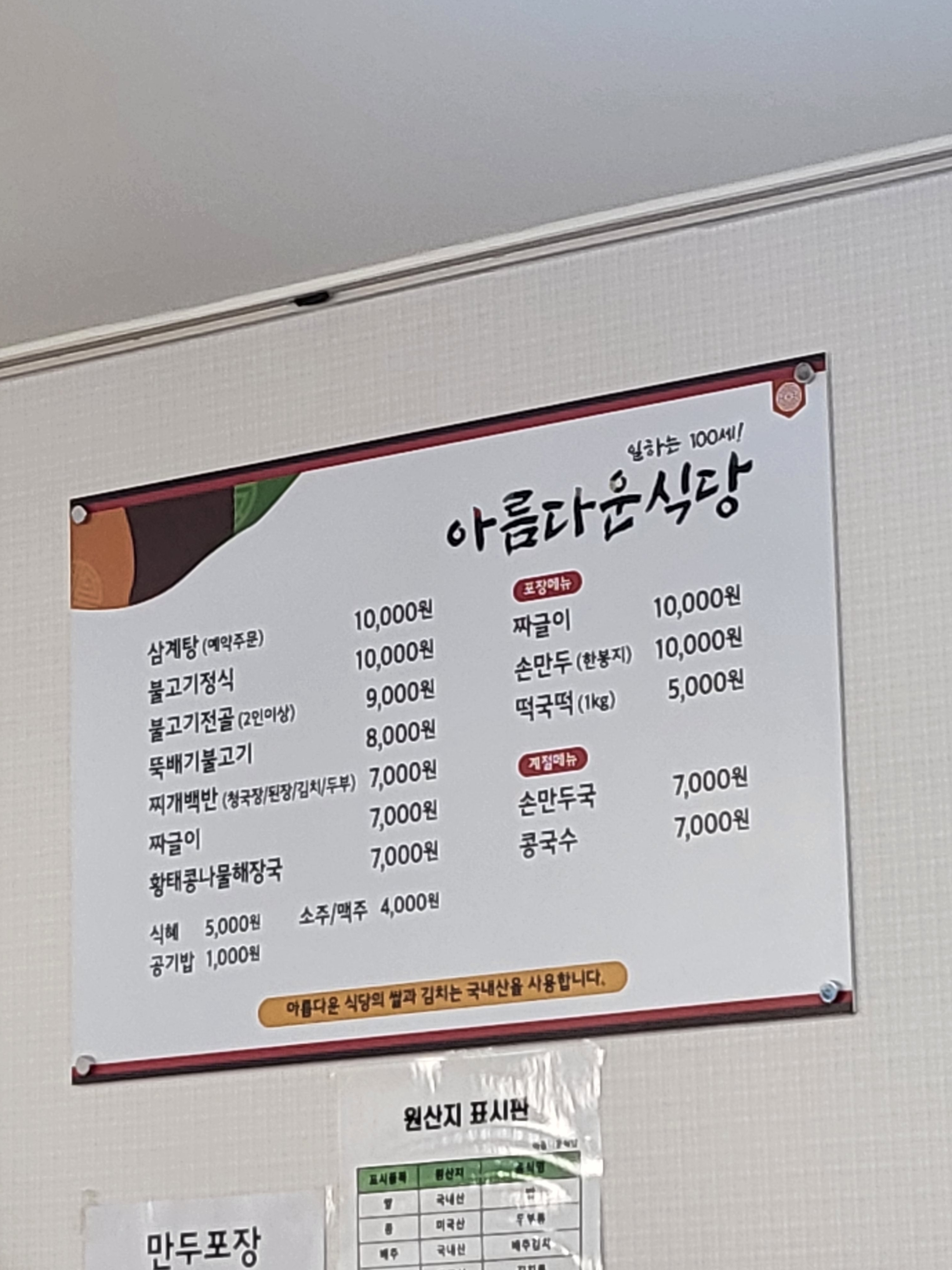 아름다운식당