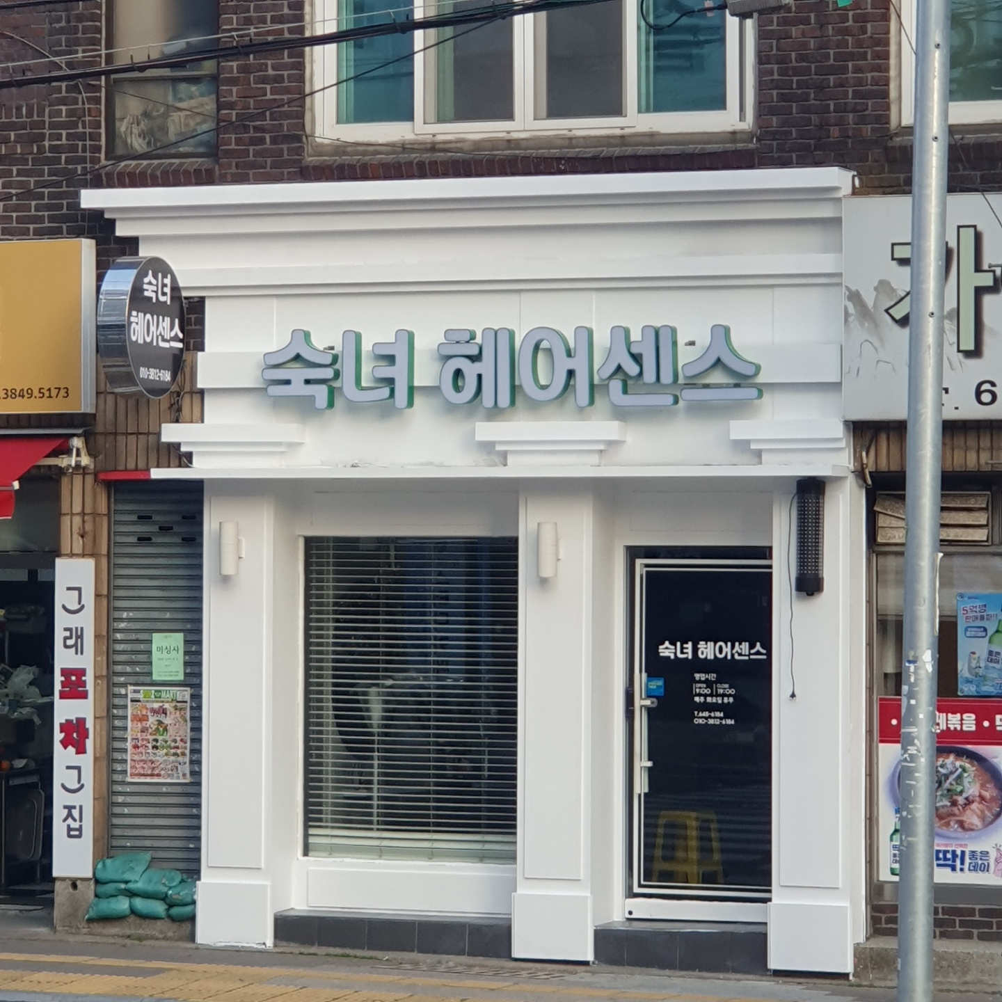 숙녀헤어센스