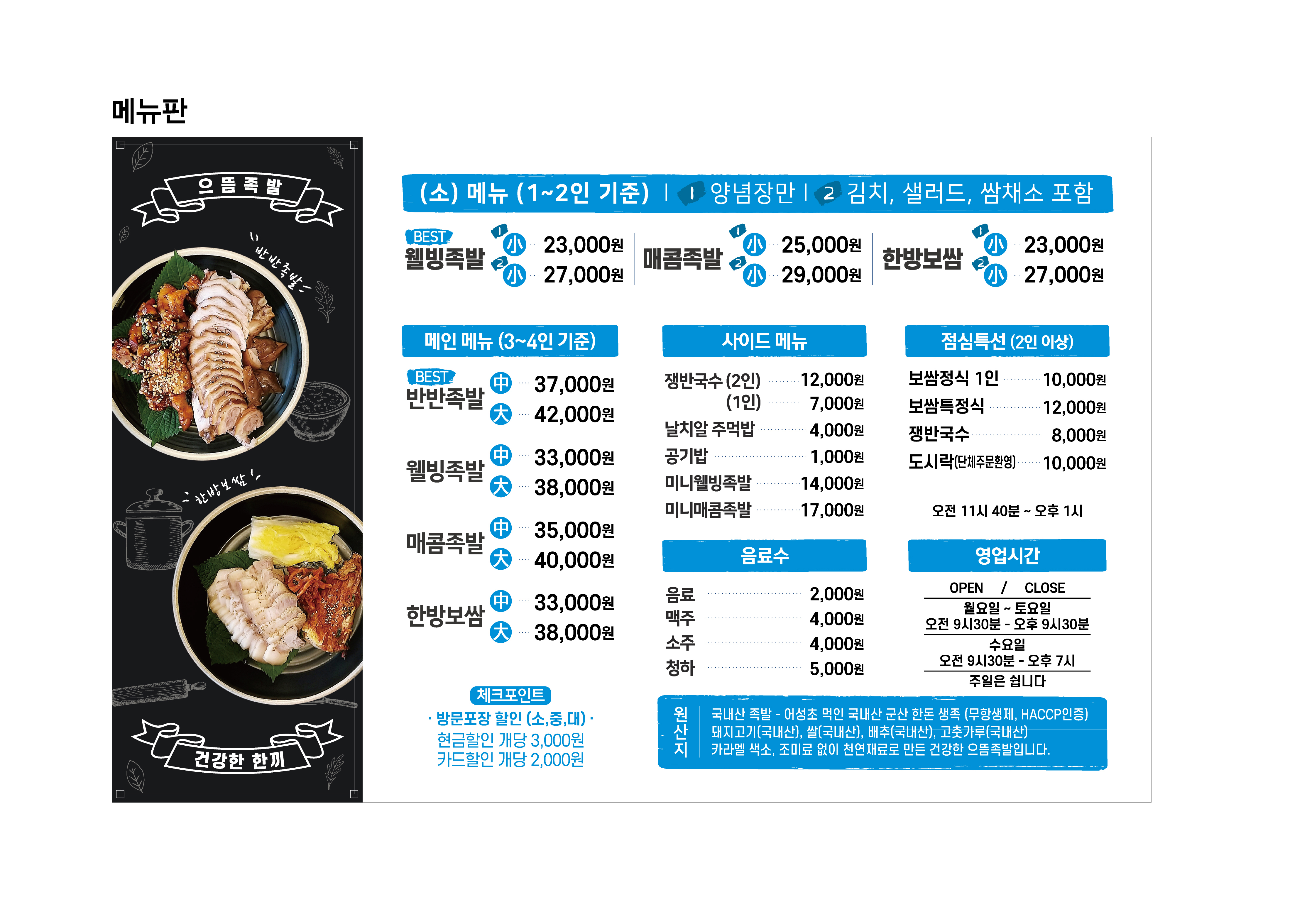 으뜸족발