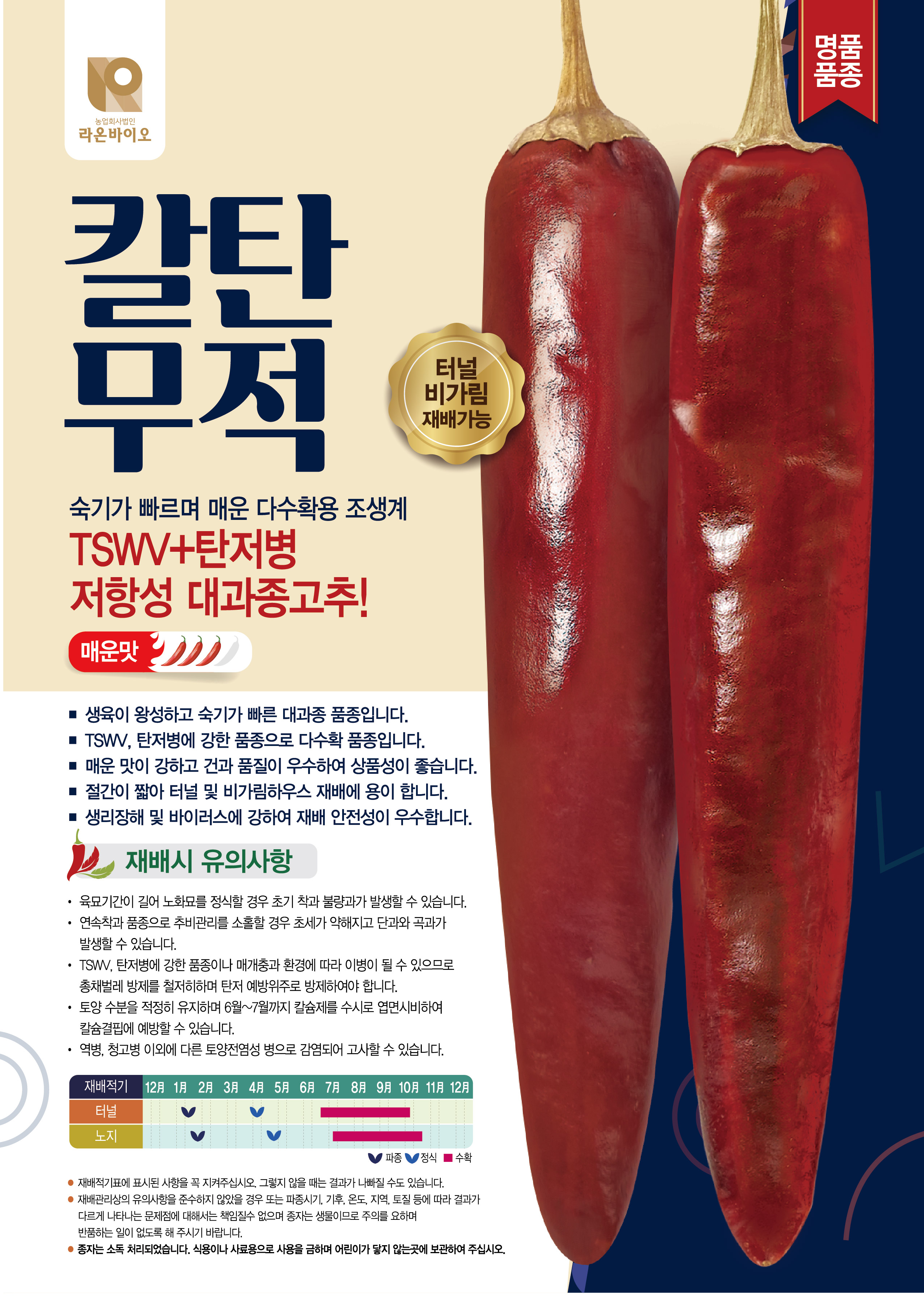 농업회사법인라온바이오