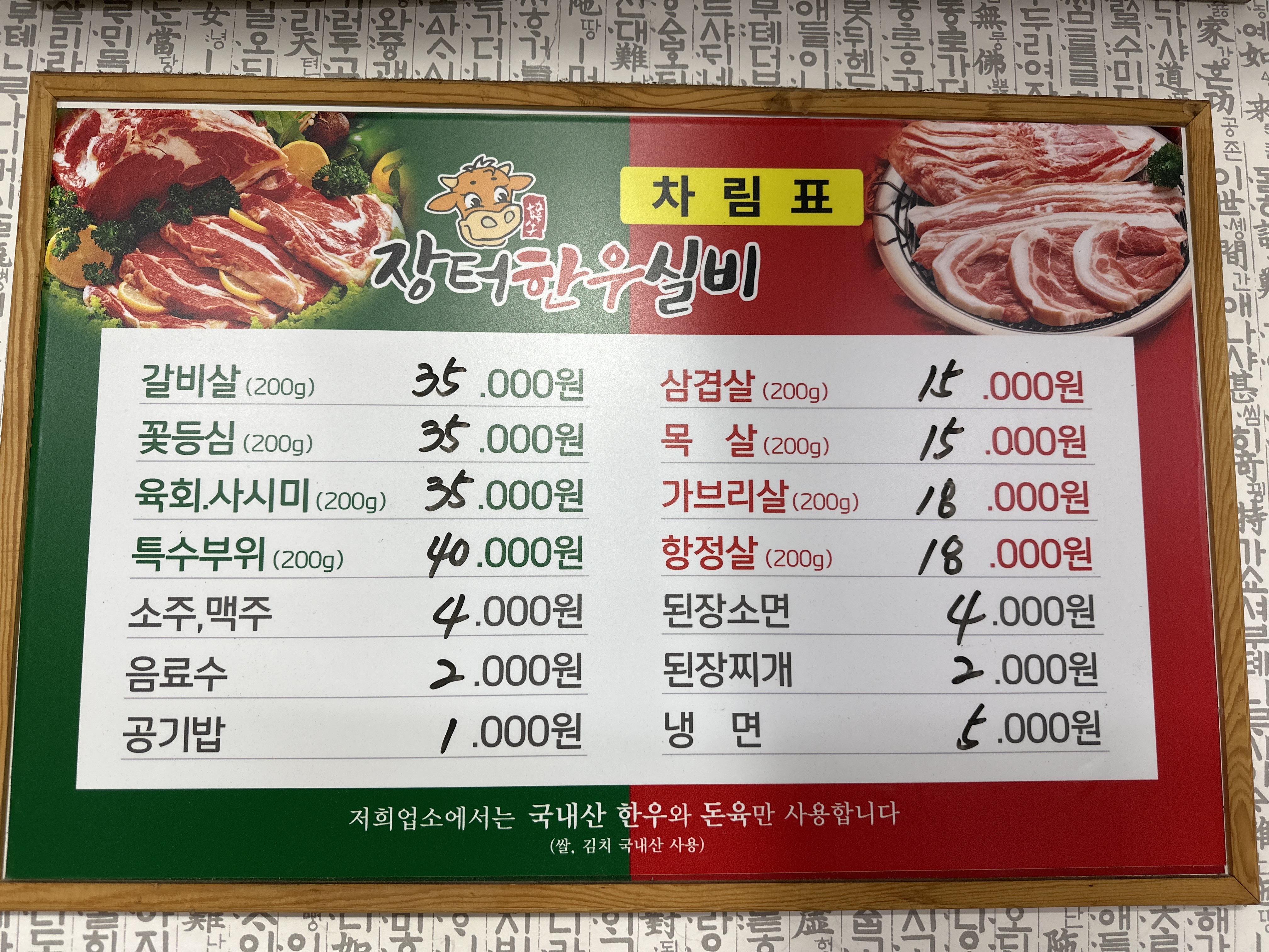 장터한우실비