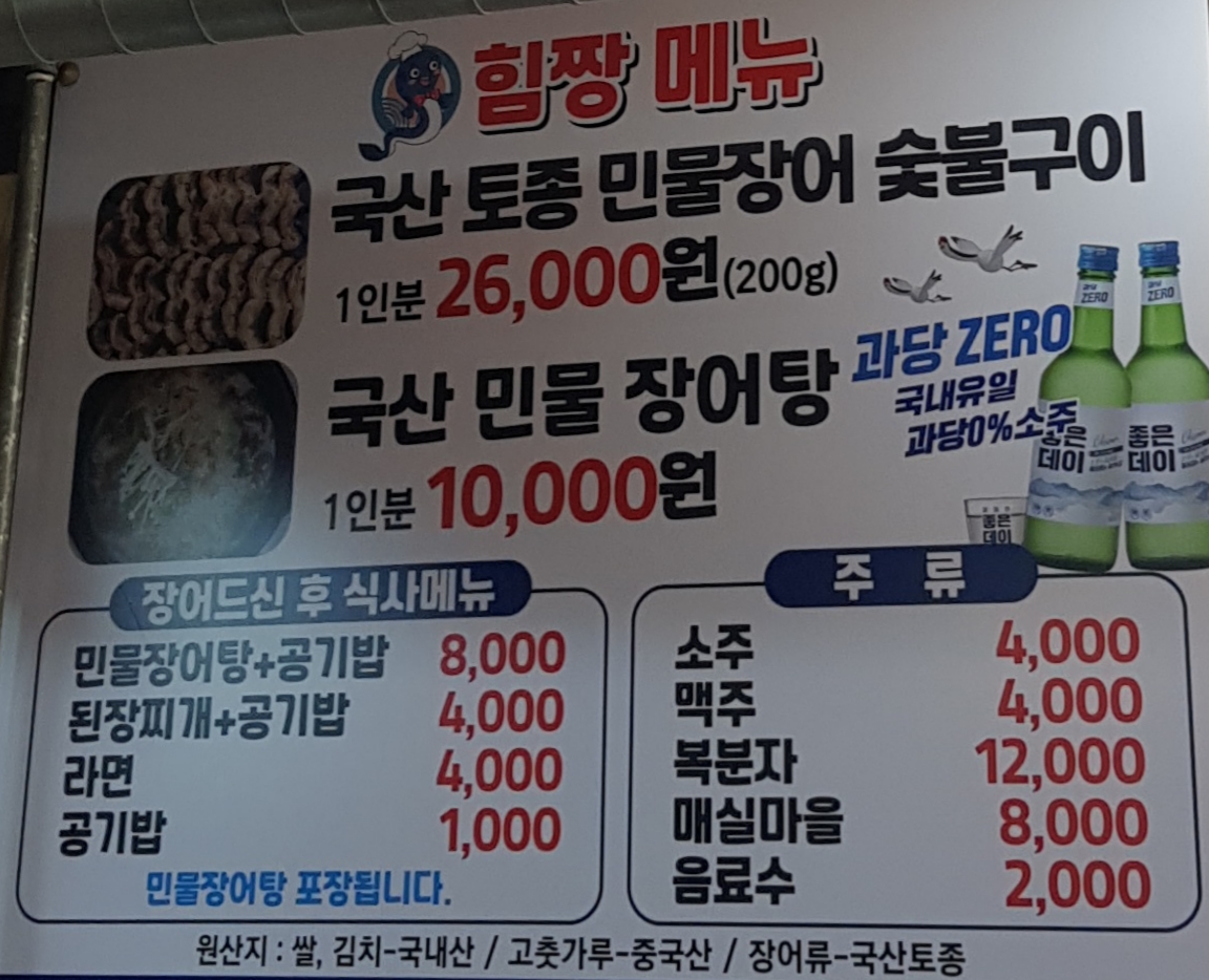 힘짱민물장어