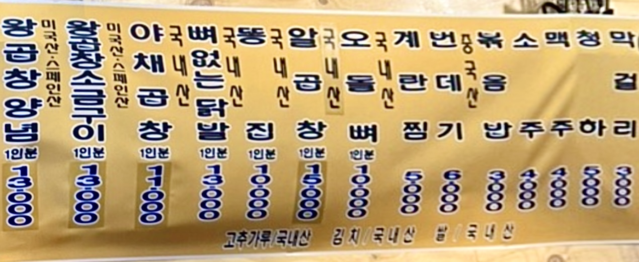 왕십리곱창