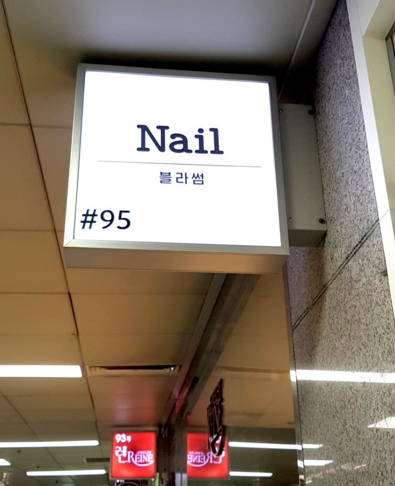 네일블라썸 대표 이미지