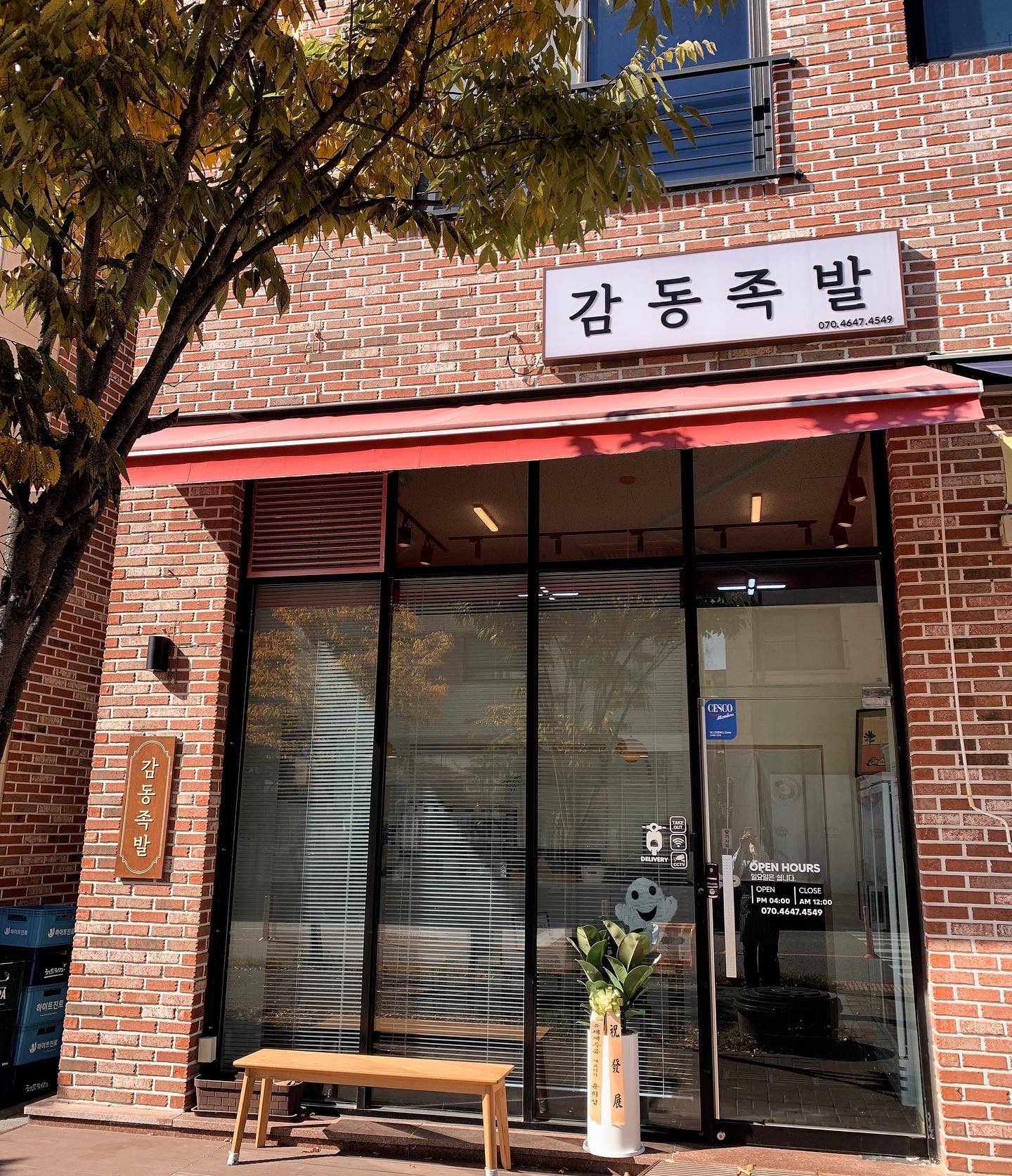 감동족발
