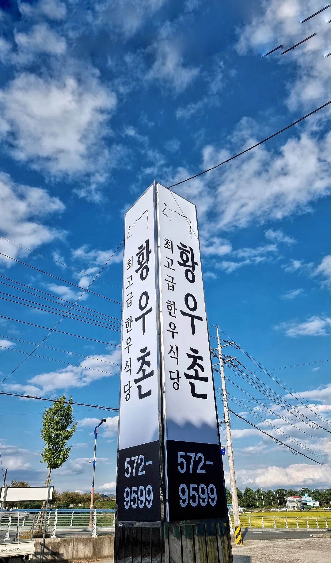 황우촌