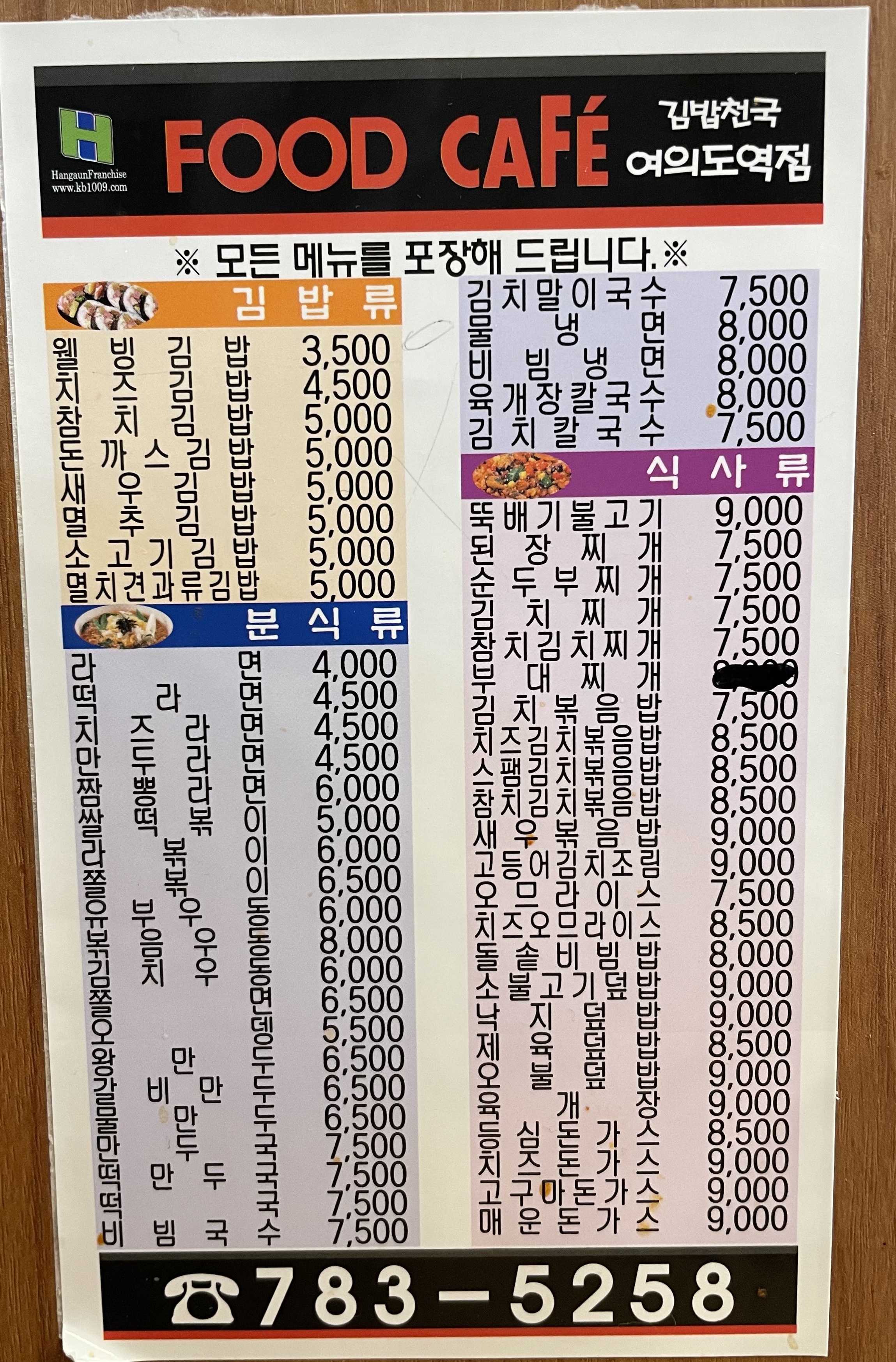 푸드카페