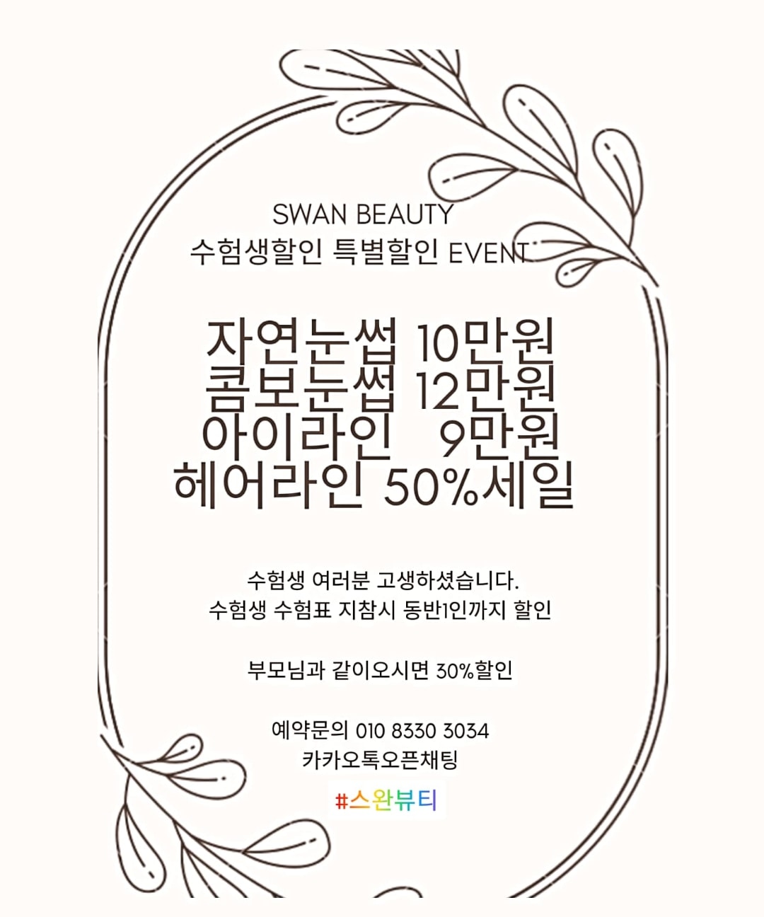 스완뷰티