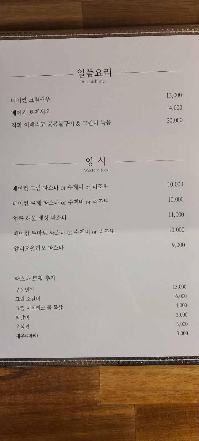 이태리연어