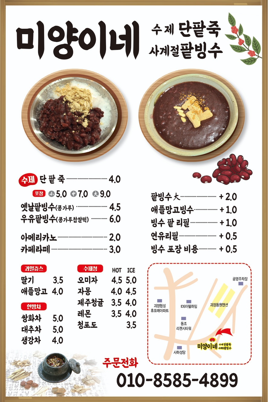 미양이네 단팥죽