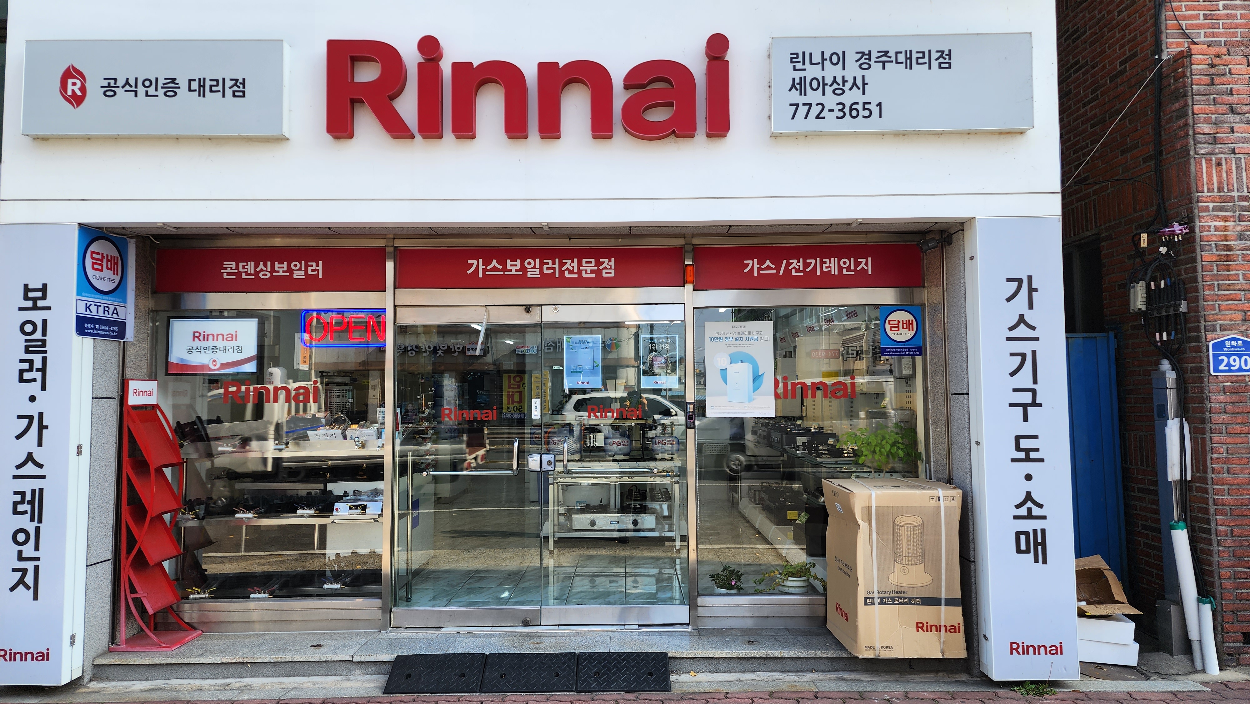 린나이 세아상사