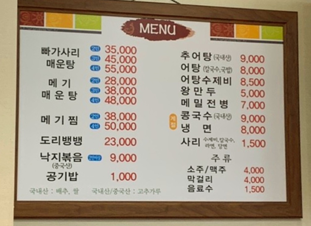 솔풍매운탕