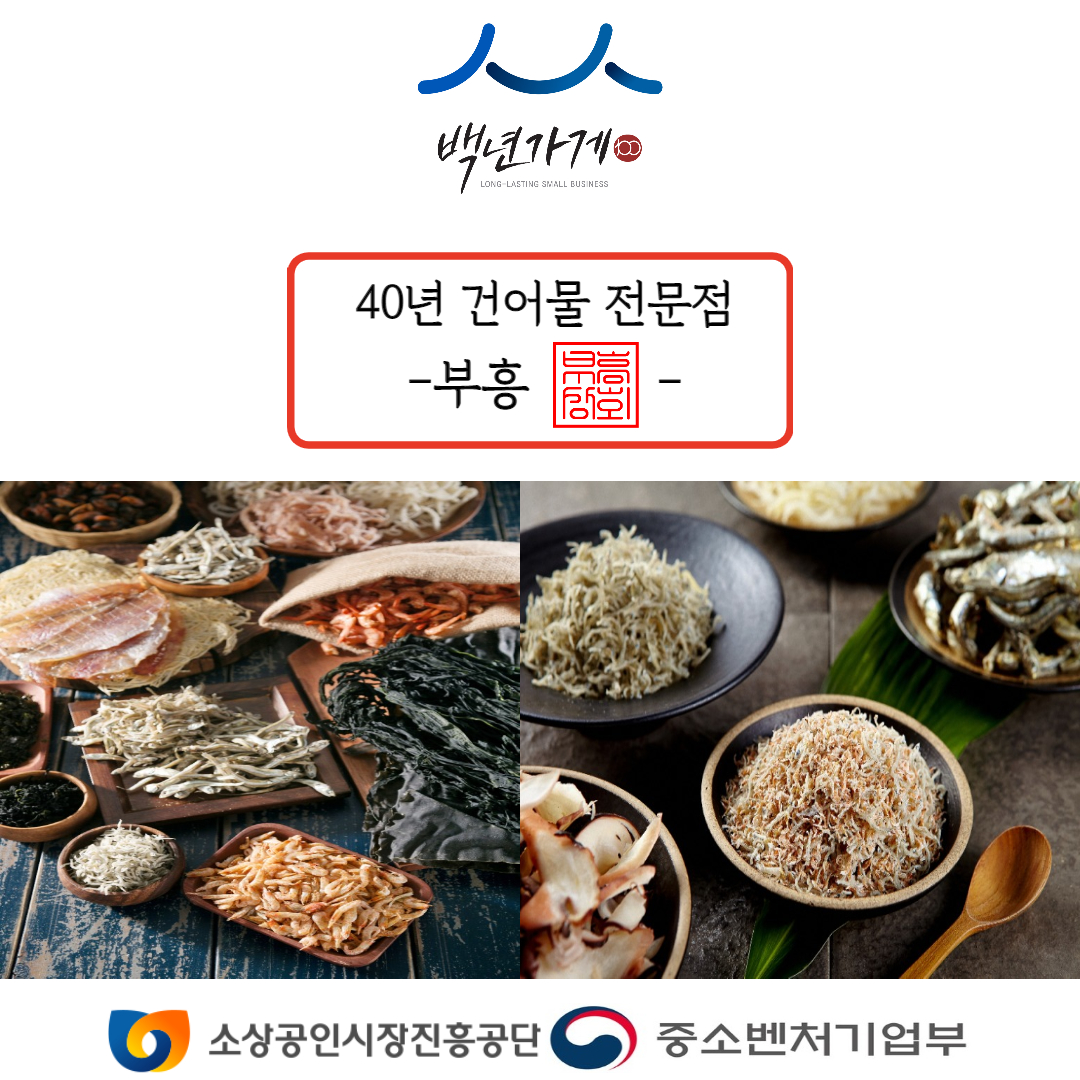 부흥상회
