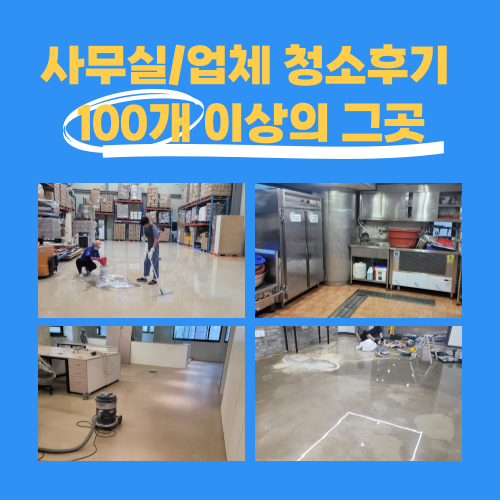 마포 입주청소 대표 이미지