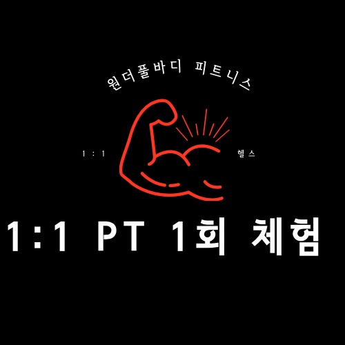 원더풀바디 피트니스