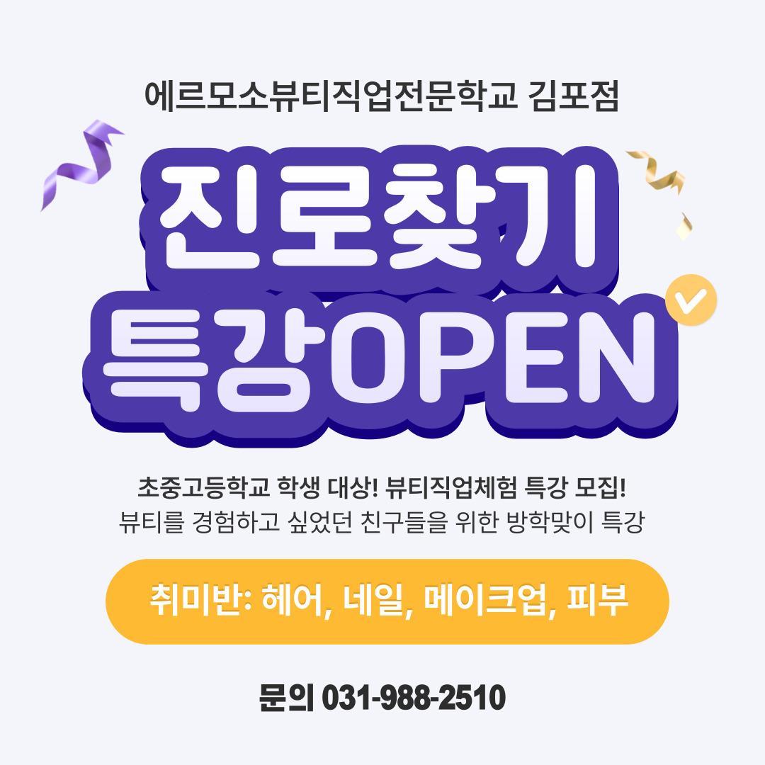 에르모소뷰티직업전문학교 김포점