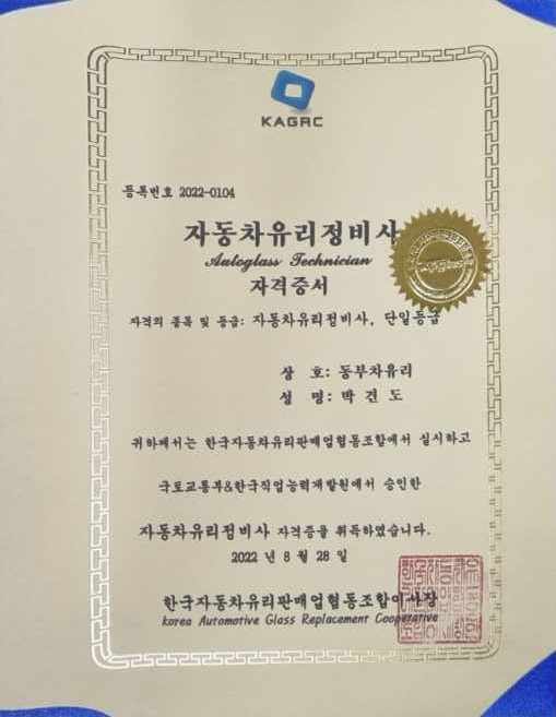 동부차유리수리
