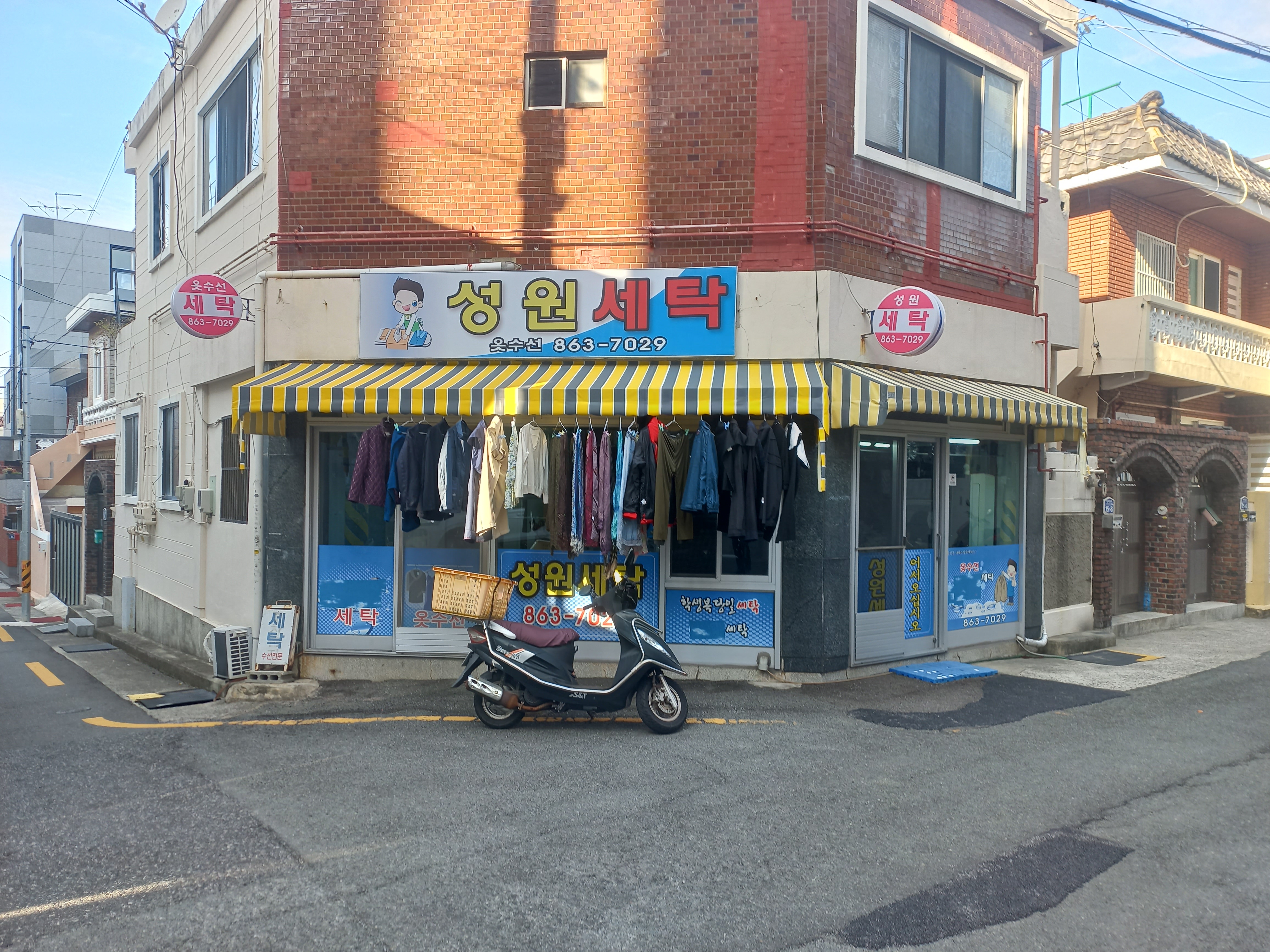 성원세탁소